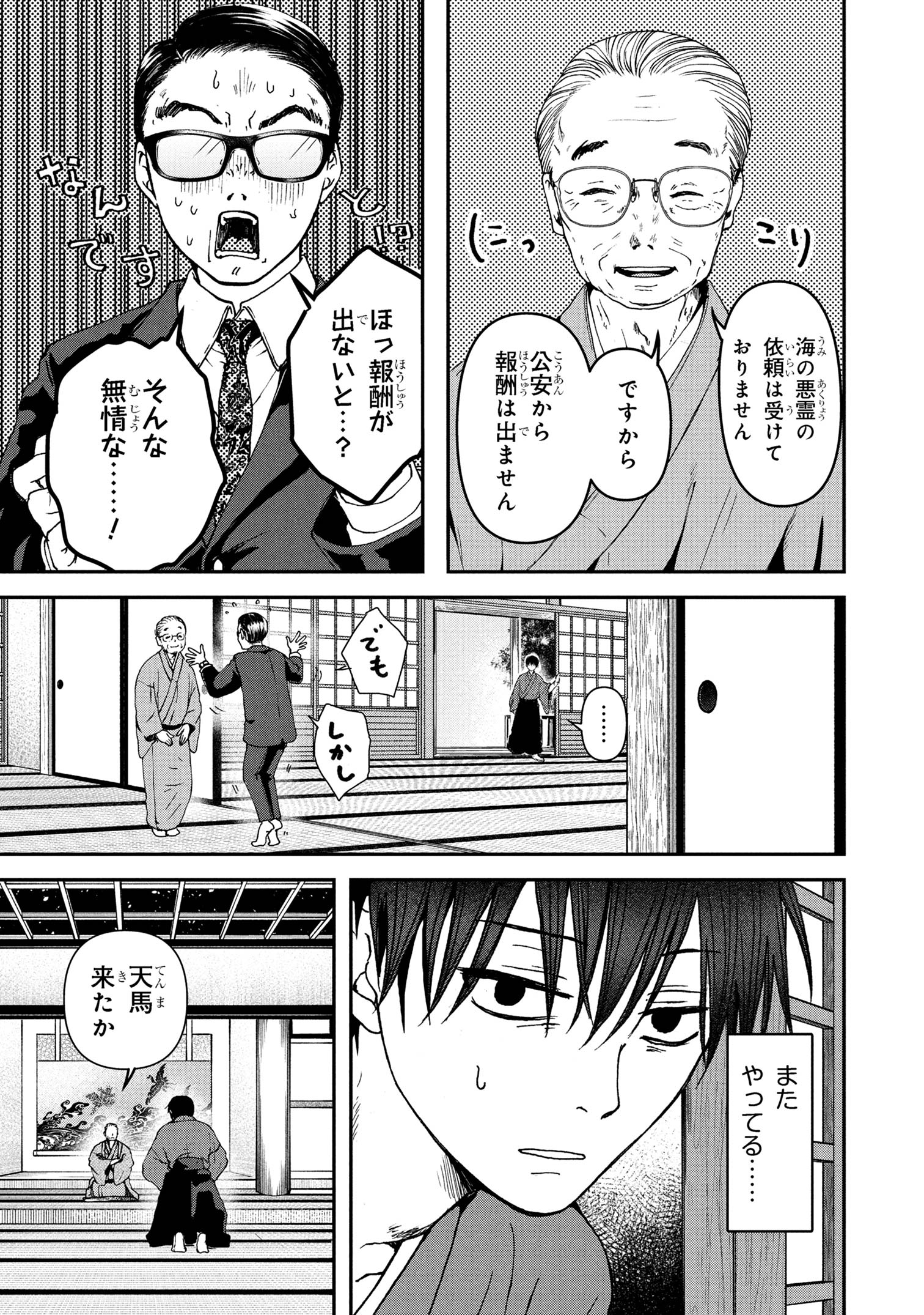 Haraiya Amagiri no Koukeisha - Chapter 6.1 - Page 10