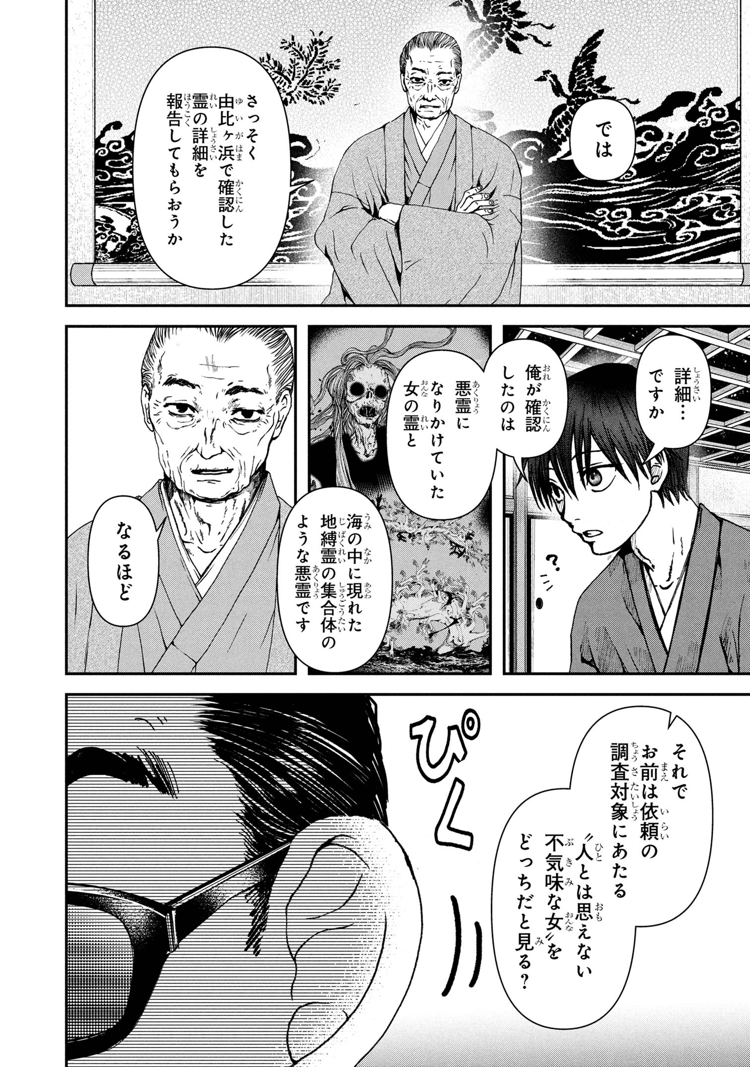 Haraiya Amagiri no Koukeisha - Chapter 6.1 - Page 11