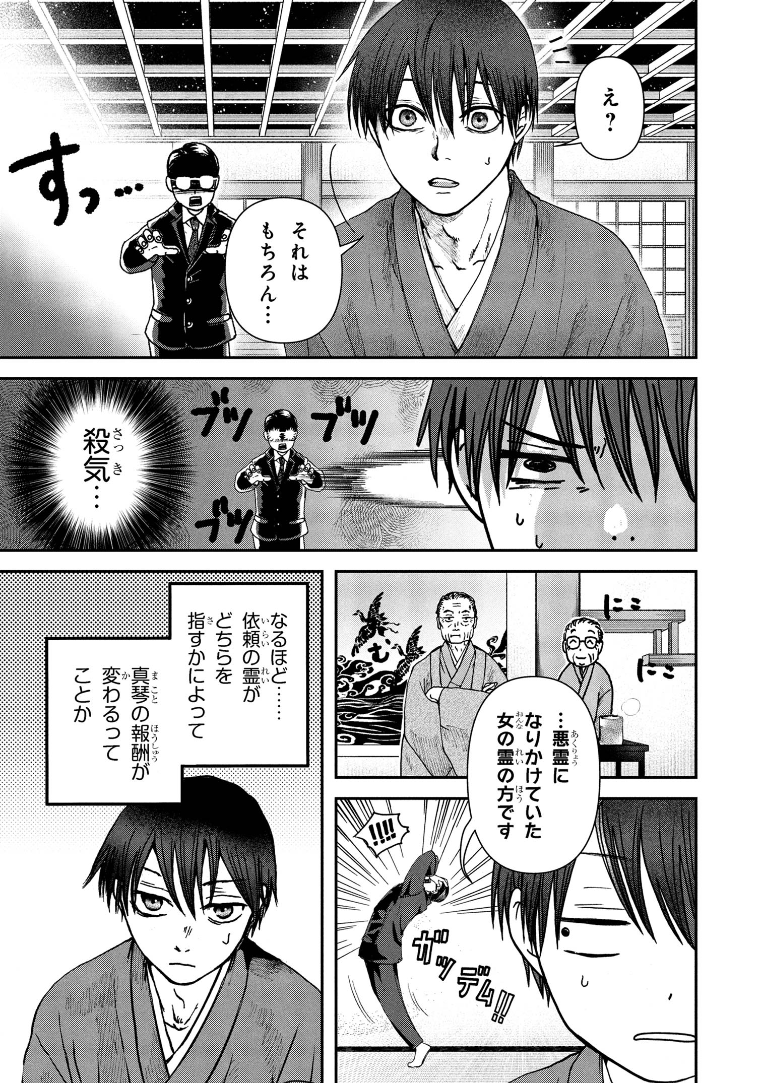 Haraiya Amagiri no Koukeisha - Chapter 6.1 - Page 12