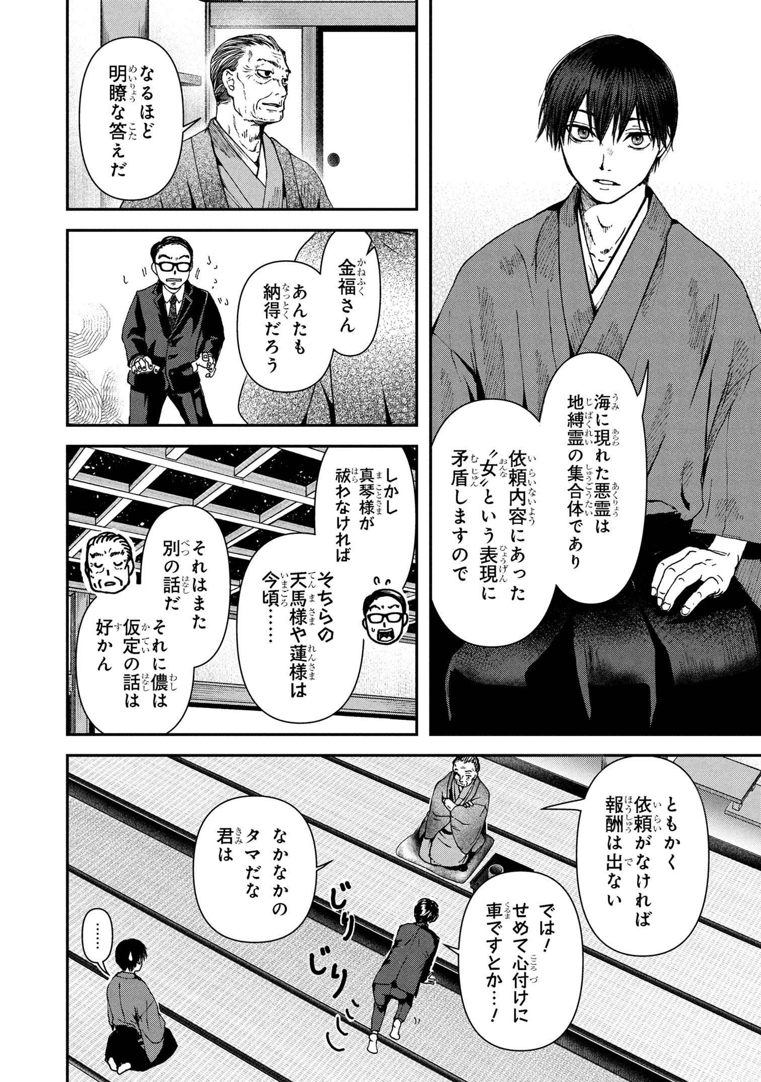 Haraiya Amagiri no Koukeisha - Chapter 6.1 - Page 13