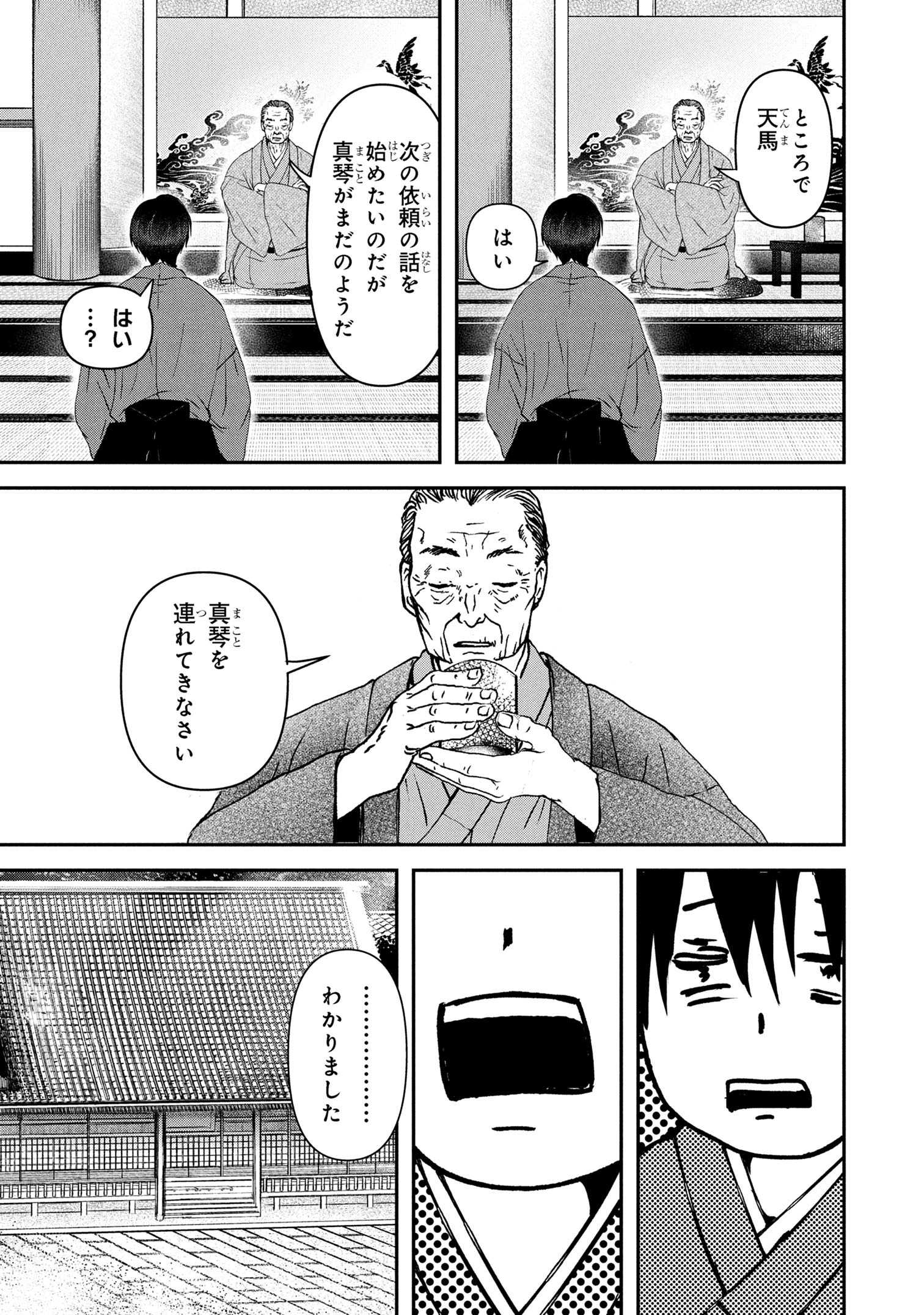 Haraiya Amagiri no Koukeisha - Chapter 6.1 - Page 14