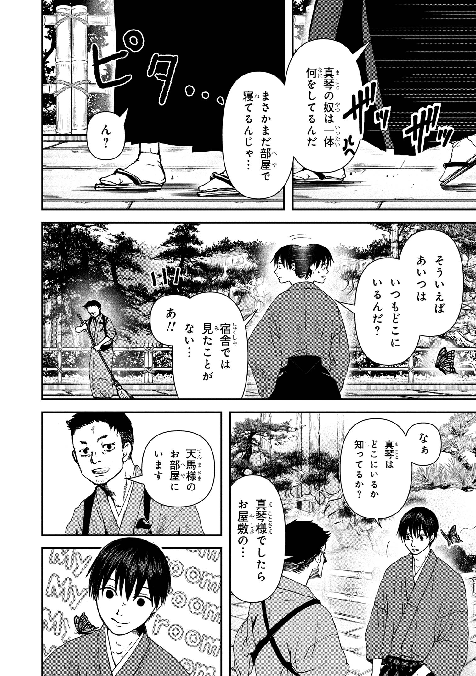 Haraiya Amagiri no Koukeisha - Chapter 6.1 - Page 15