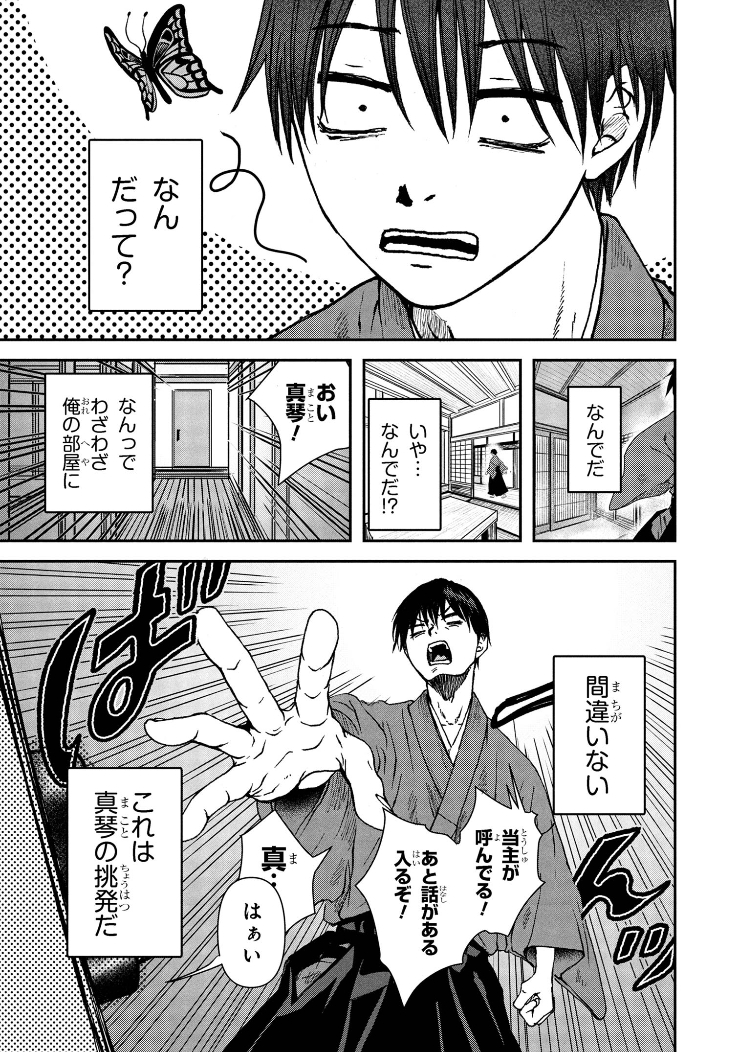 Haraiya Amagiri no Koukeisha - Chapter 6.1 - Page 16