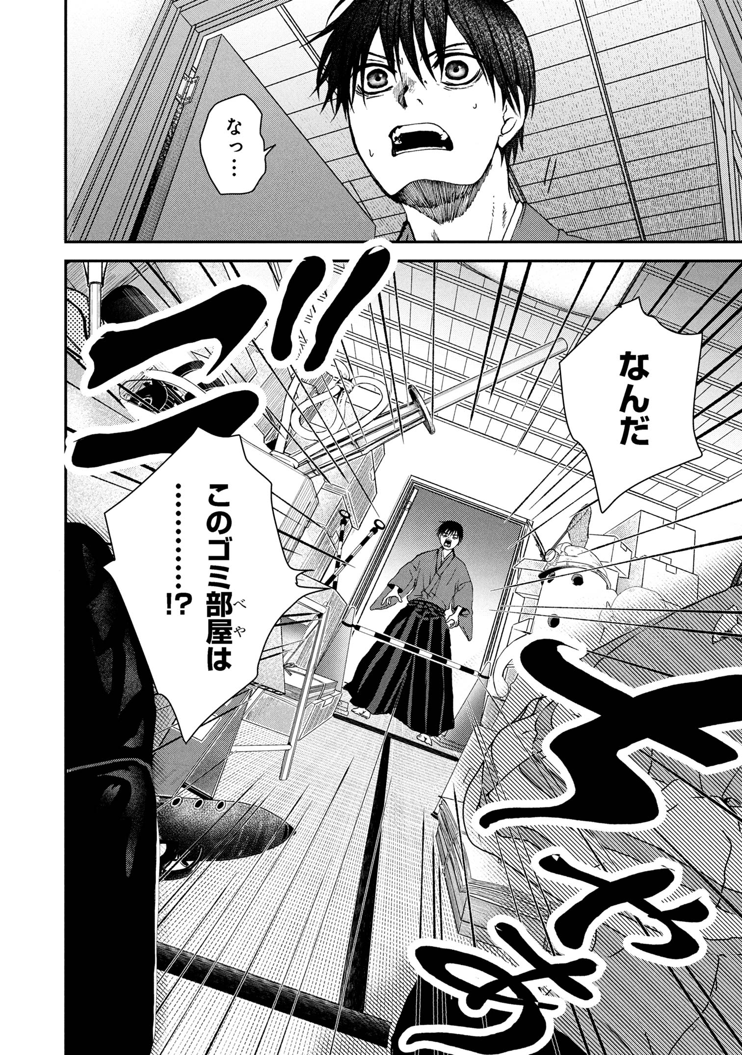 Haraiya Amagiri no Koukeisha - Chapter 6.1 - Page 17