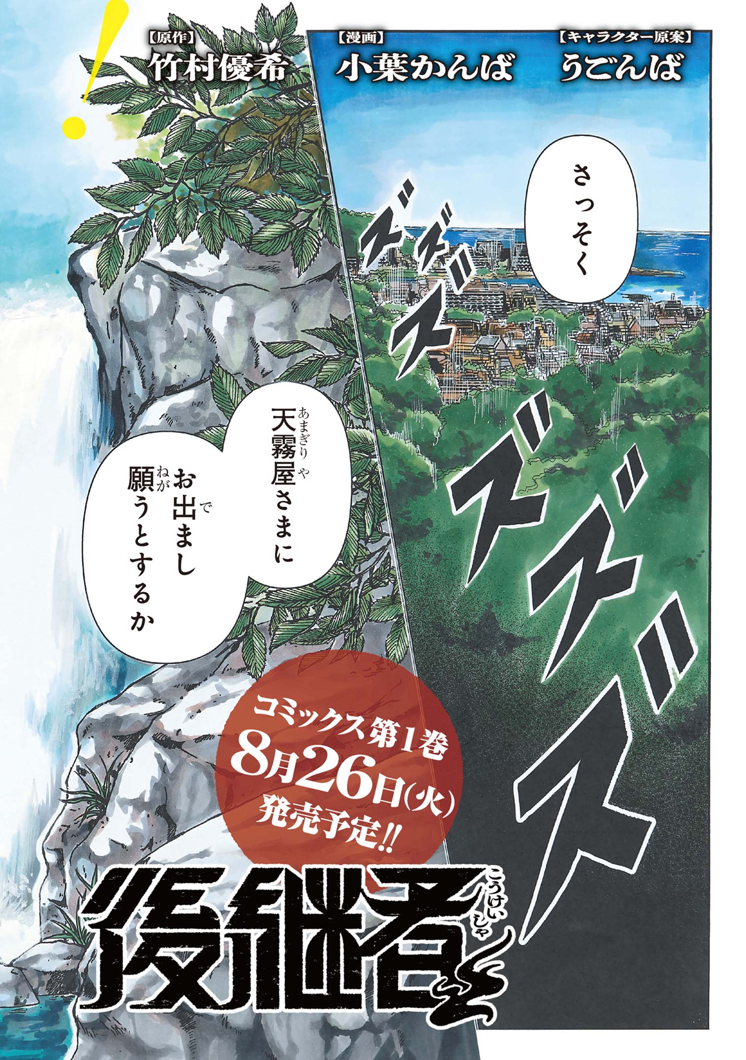 Haraiya Amagiri no Koukeisha - Chapter 6.1 - Page 2