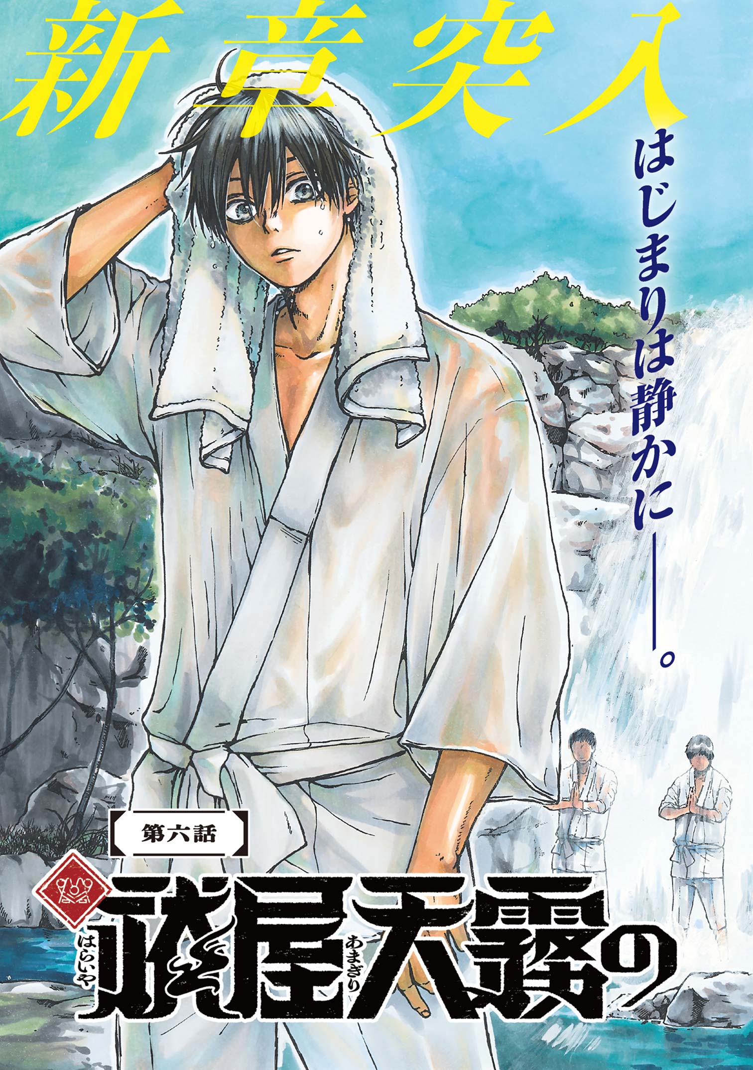 Haraiya Amagiri no Koukeisha - Chapter 6.1 - Page 3