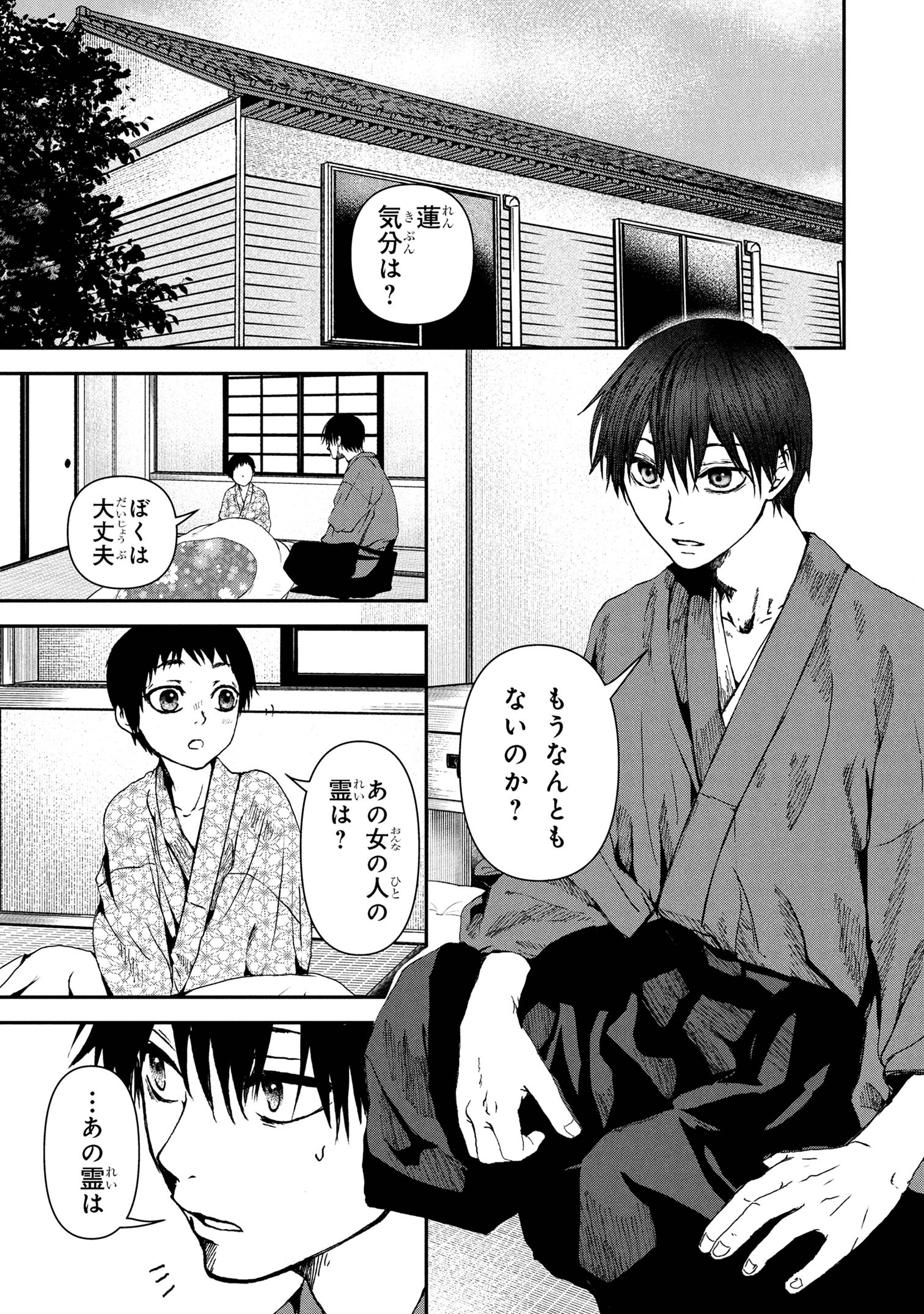 Haraiya Amagiri no Koukeisha - Chapter 6.1 - Page 4