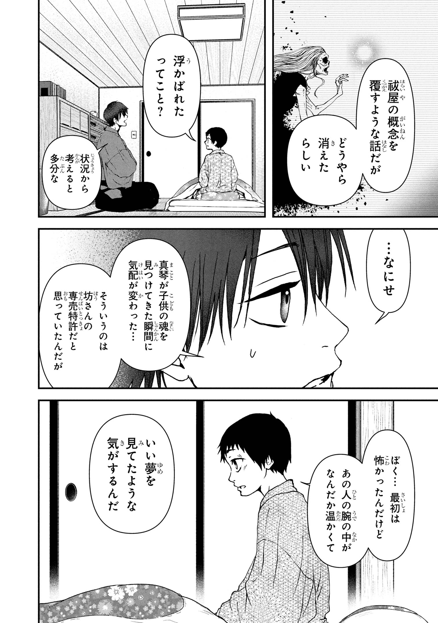 Haraiya Amagiri no Koukeisha - Chapter 6.1 - Page 5