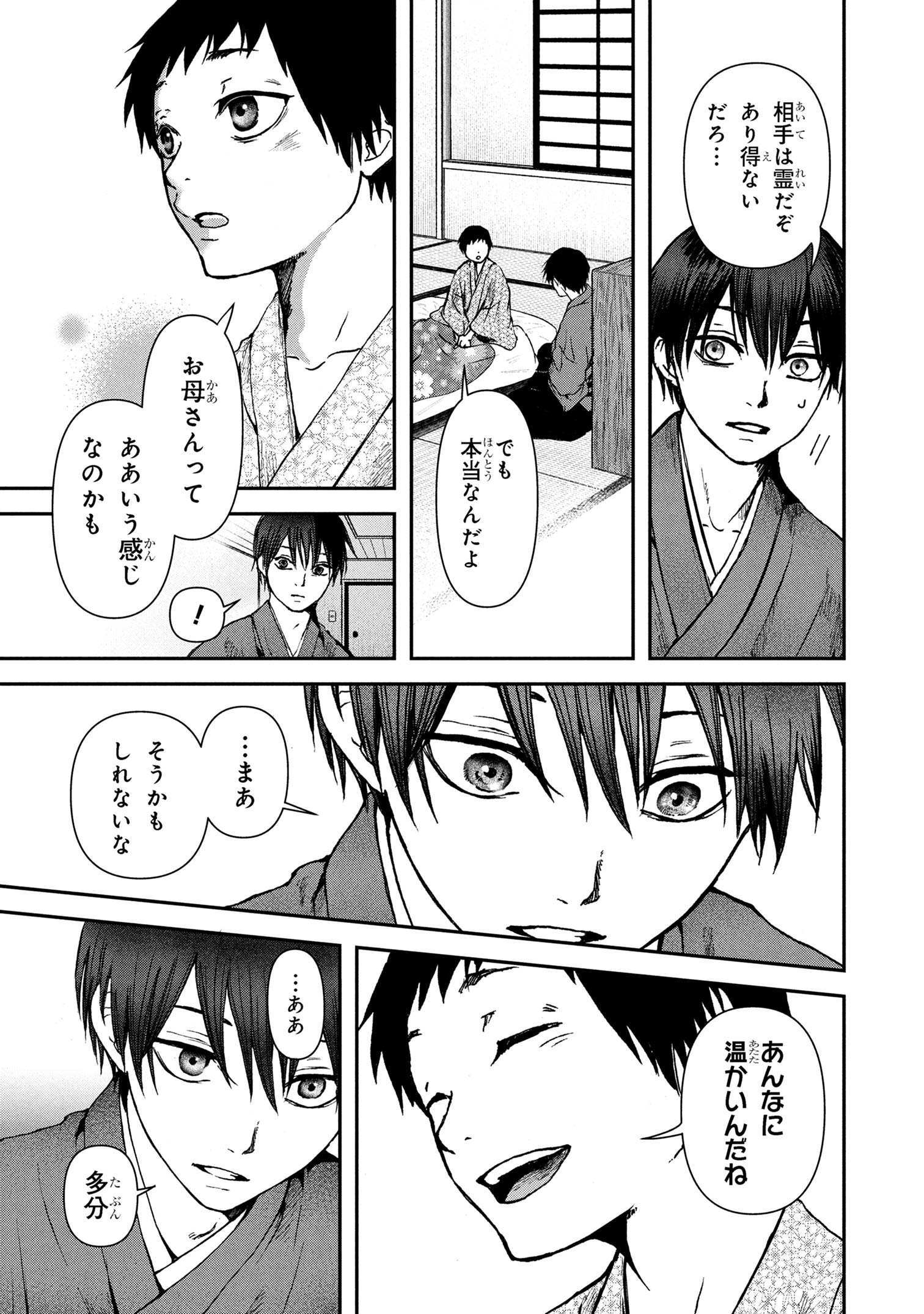 Haraiya Amagiri no Koukeisha - Chapter 6.1 - Page 6