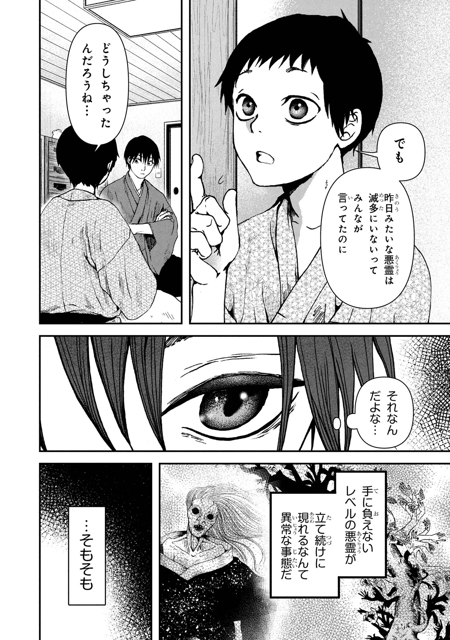 Haraiya Amagiri no Koukeisha - Chapter 6.1 - Page 7