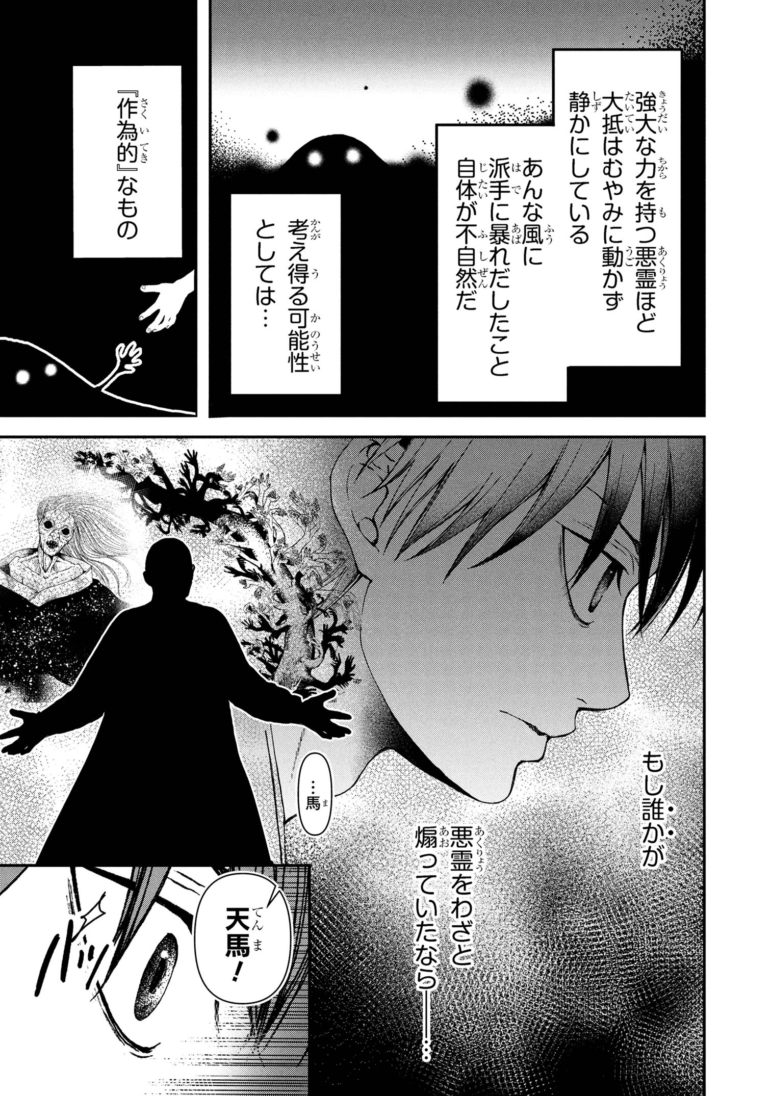 Haraiya Amagiri no Koukeisha - Chapter 6.1 - Page 8