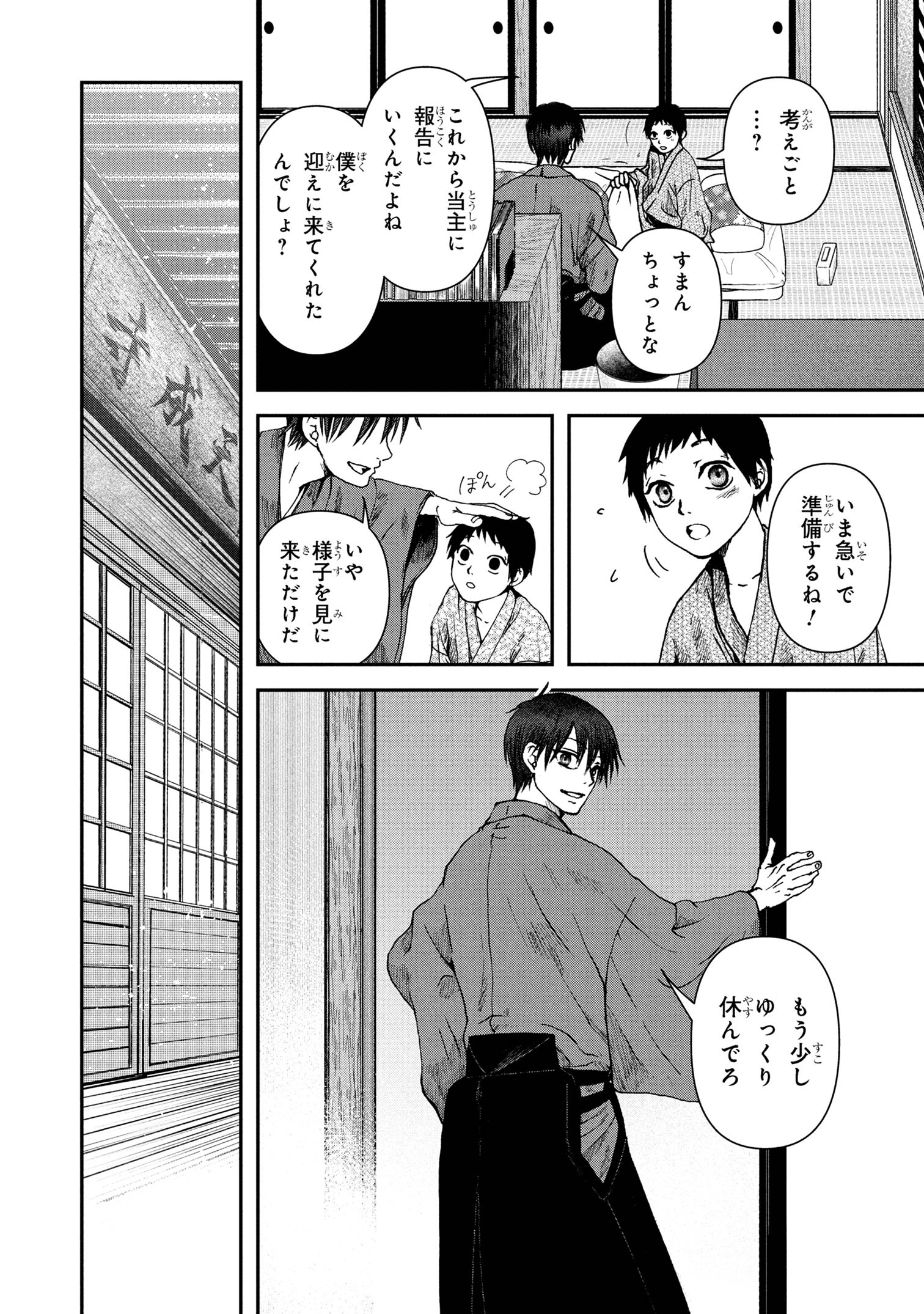 Haraiya Amagiri no Koukeisha - Chapter 6.1 - Page 9