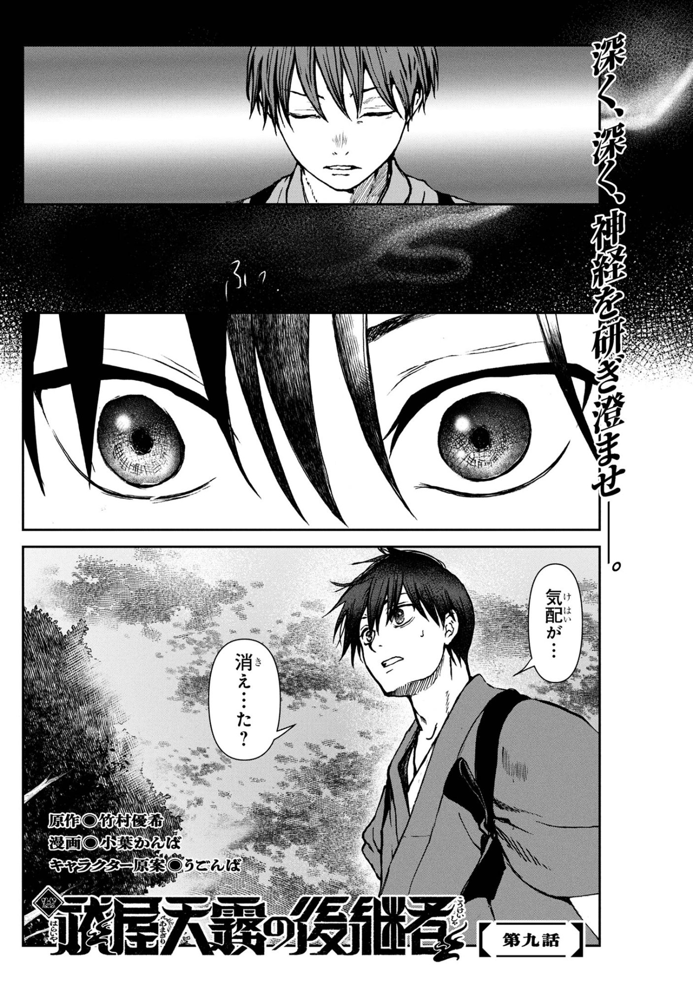 Haraiya Amagiri no Koukeisha - Chapter 9.1 - Page 1