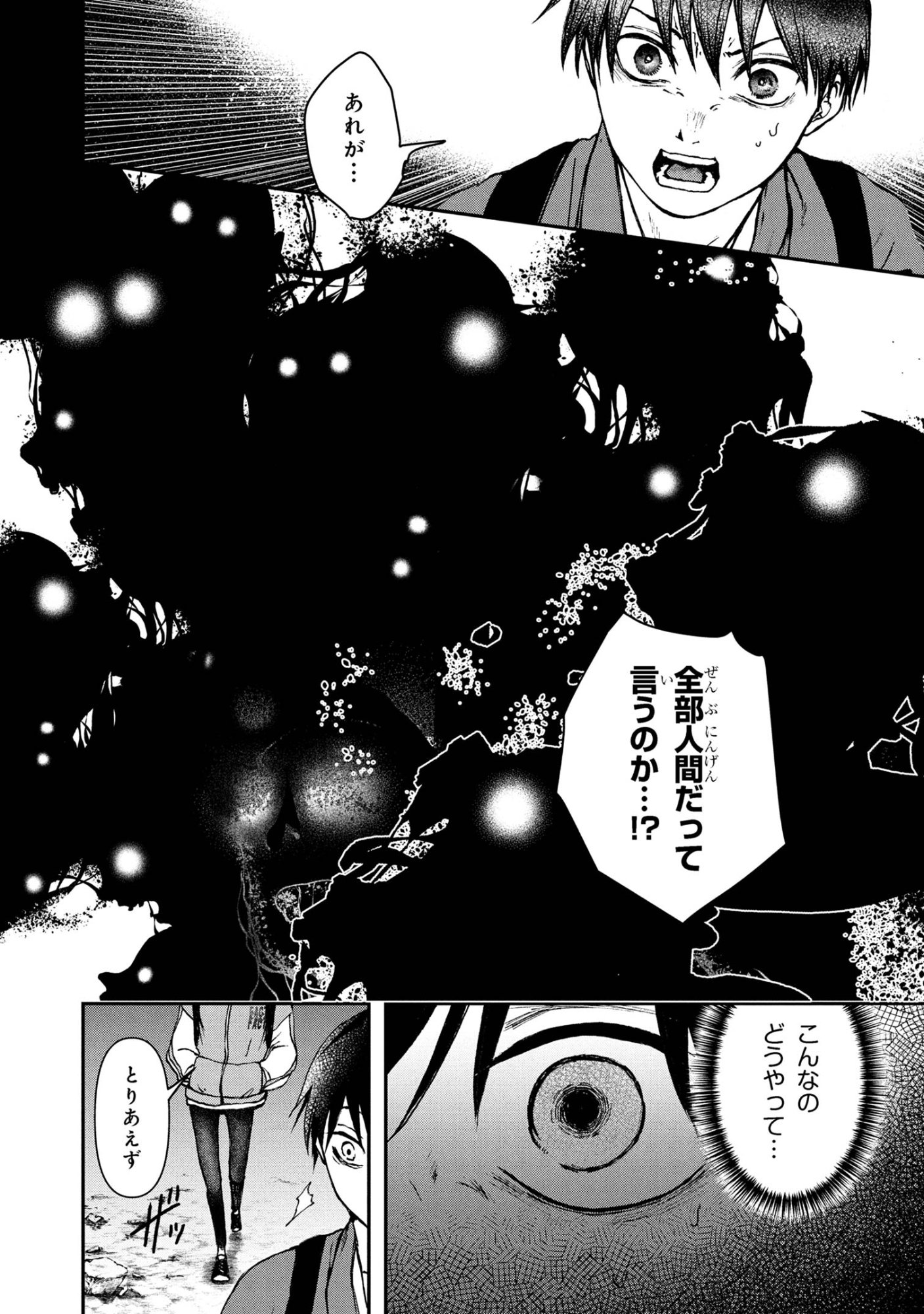 Haraiya Amagiri no Koukeisha - Chapter 9.1 - Page 10
