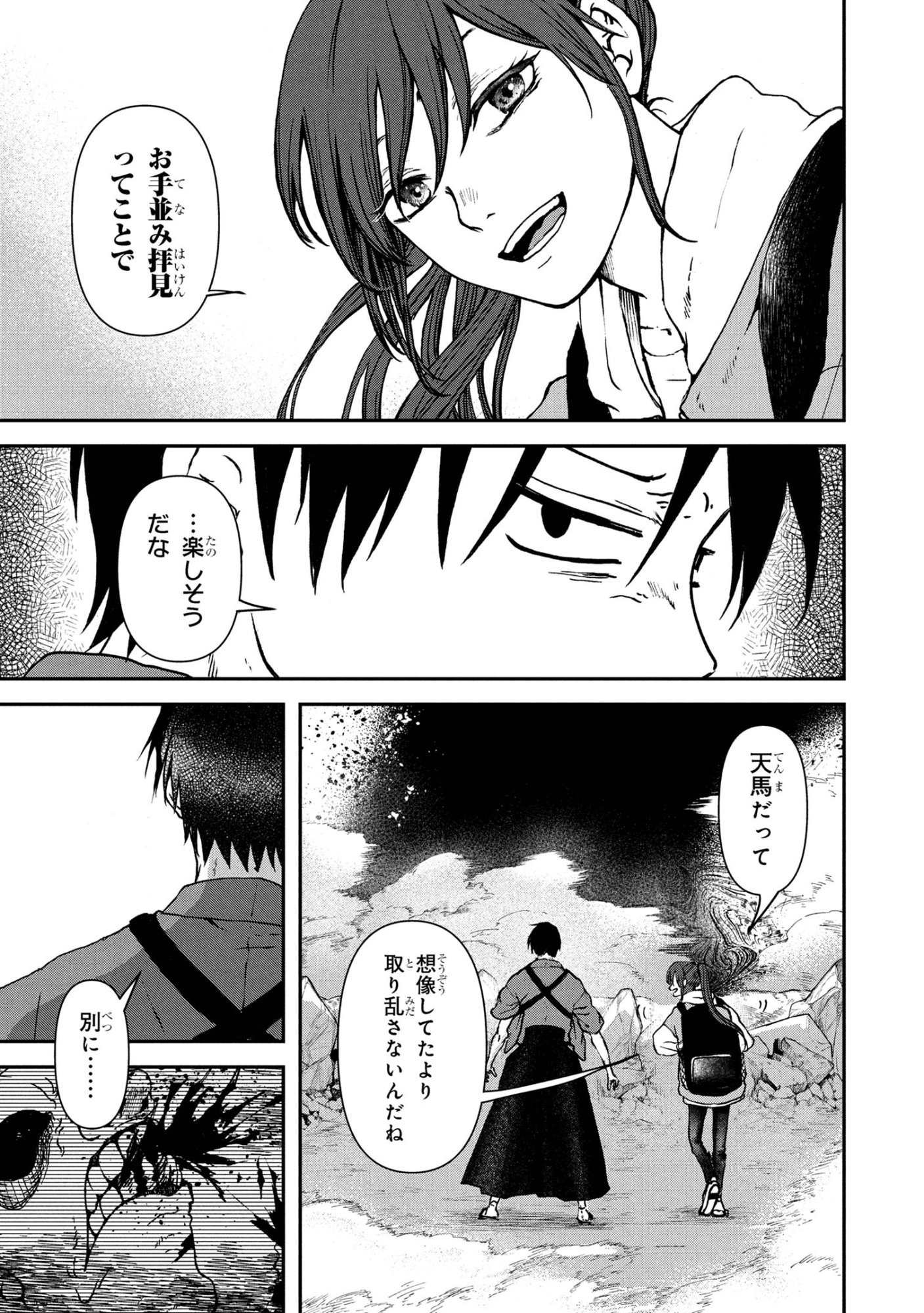 Haraiya Amagiri no Koukeisha - Chapter 9.1 - Page 11