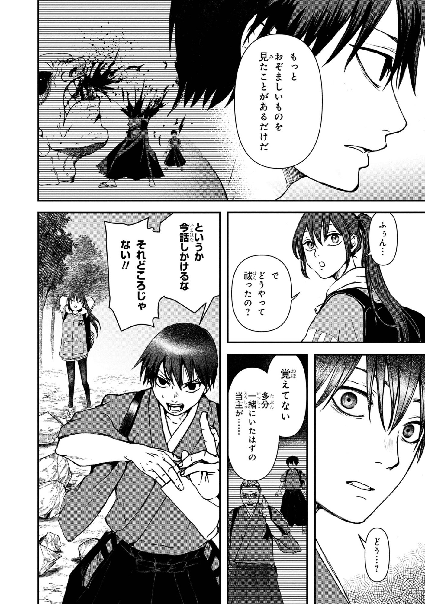 Haraiya Amagiri no Koukeisha - Chapter 9.1 - Page 12