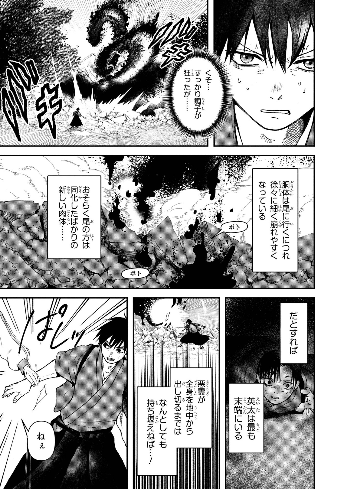Haraiya Amagiri no Koukeisha - Chapter 9.1 - Page 13