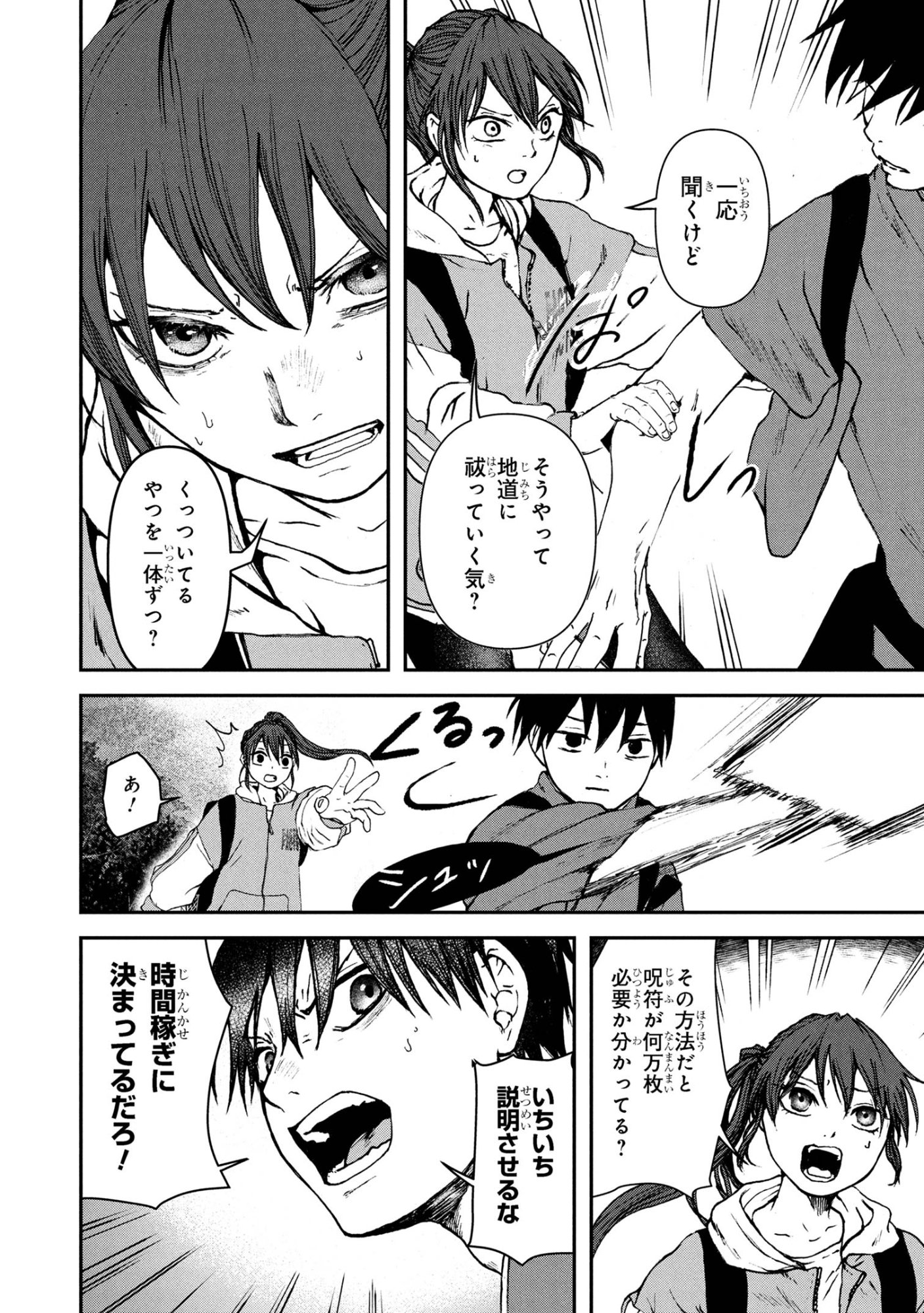 Haraiya Amagiri no Koukeisha - Chapter 9.1 - Page 14