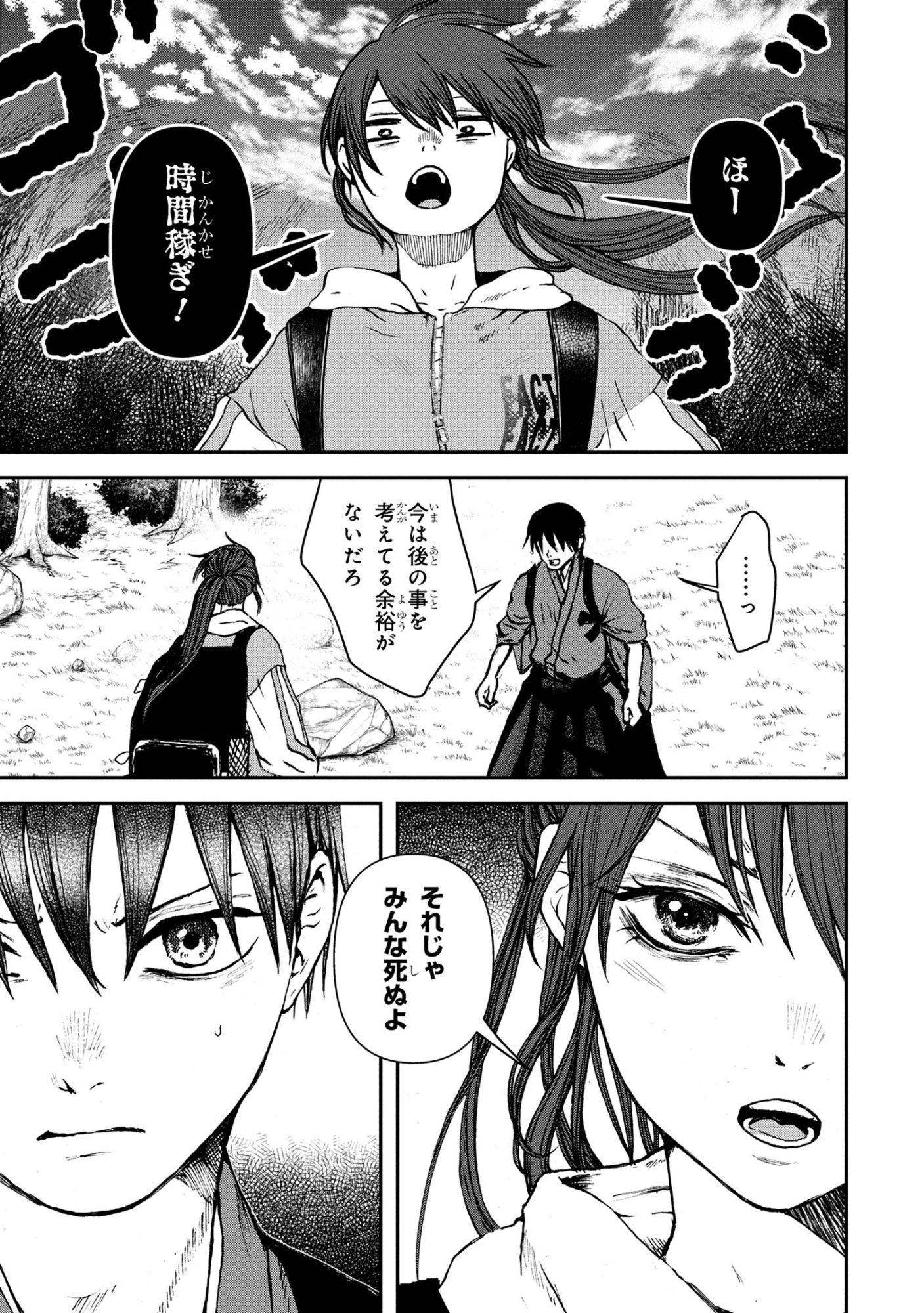 Haraiya Amagiri no Koukeisha - Chapter 9.1 - Page 15