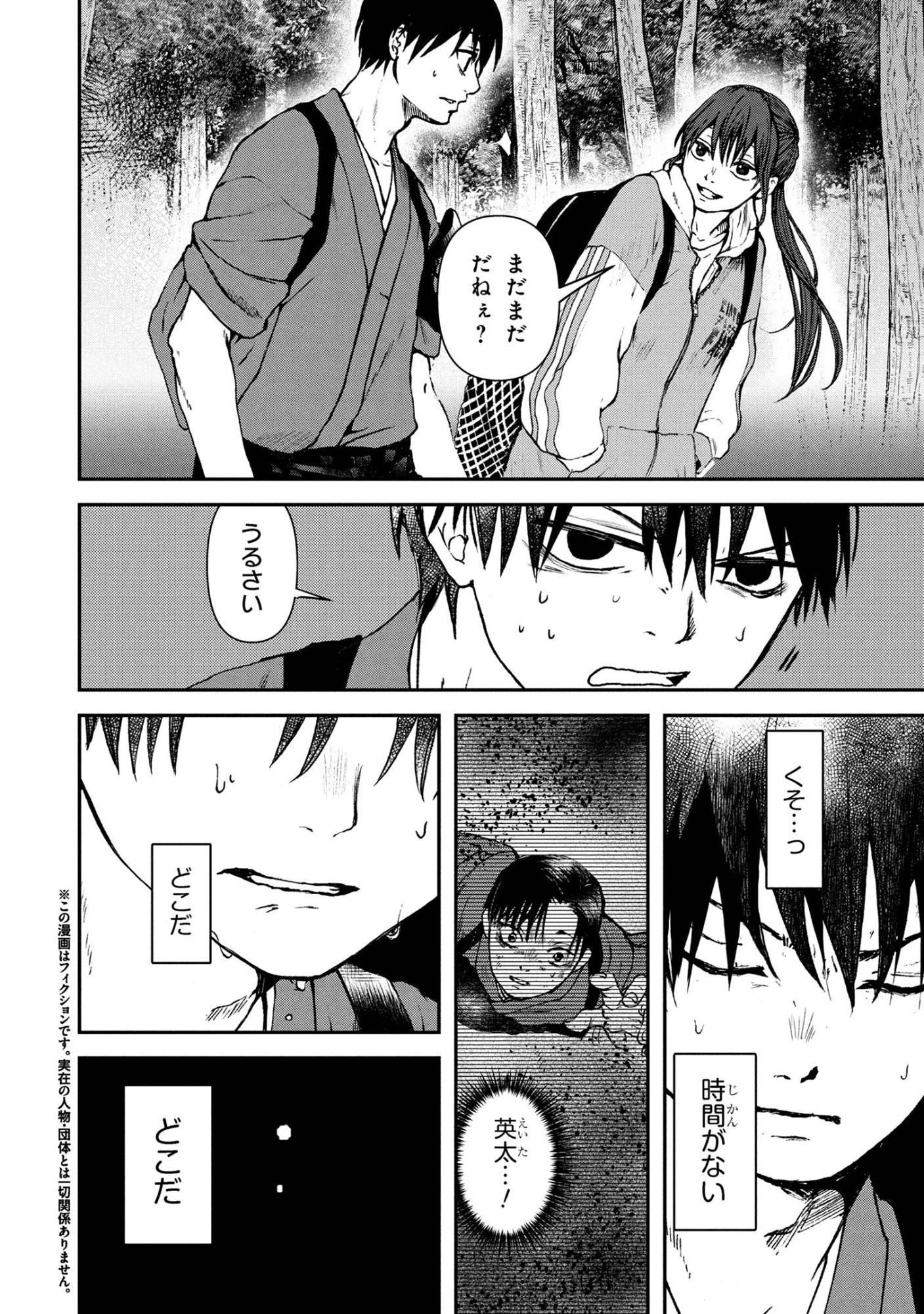 Haraiya Amagiri no Koukeisha - Chapter 9.1 - Page 2