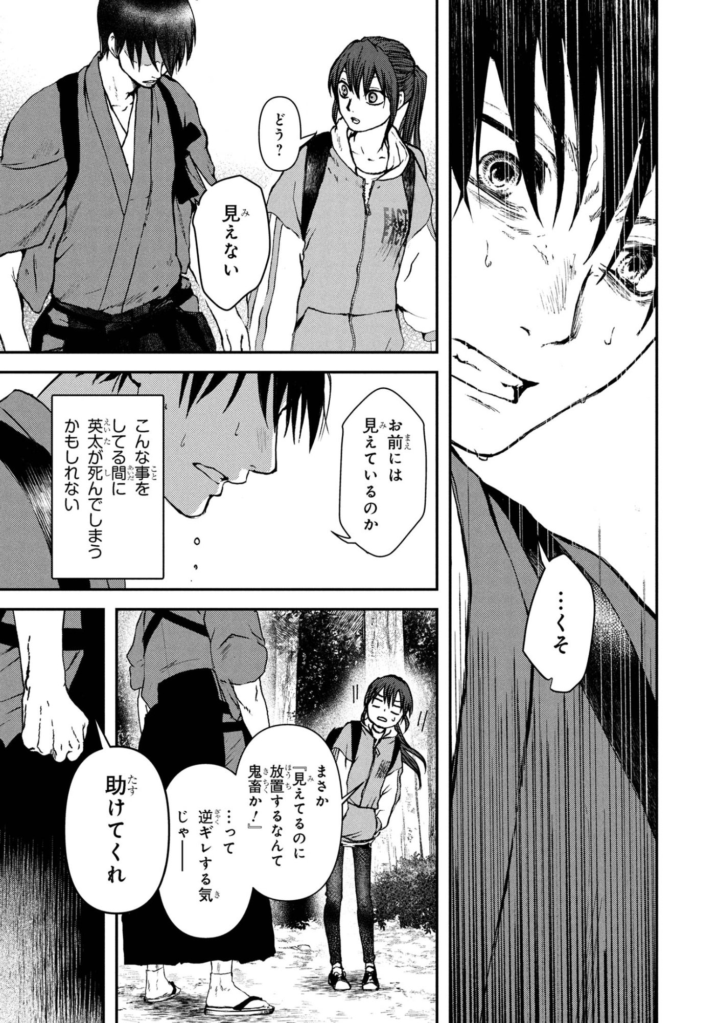 Haraiya Amagiri no Koukeisha - Chapter 9.1 - Page 3