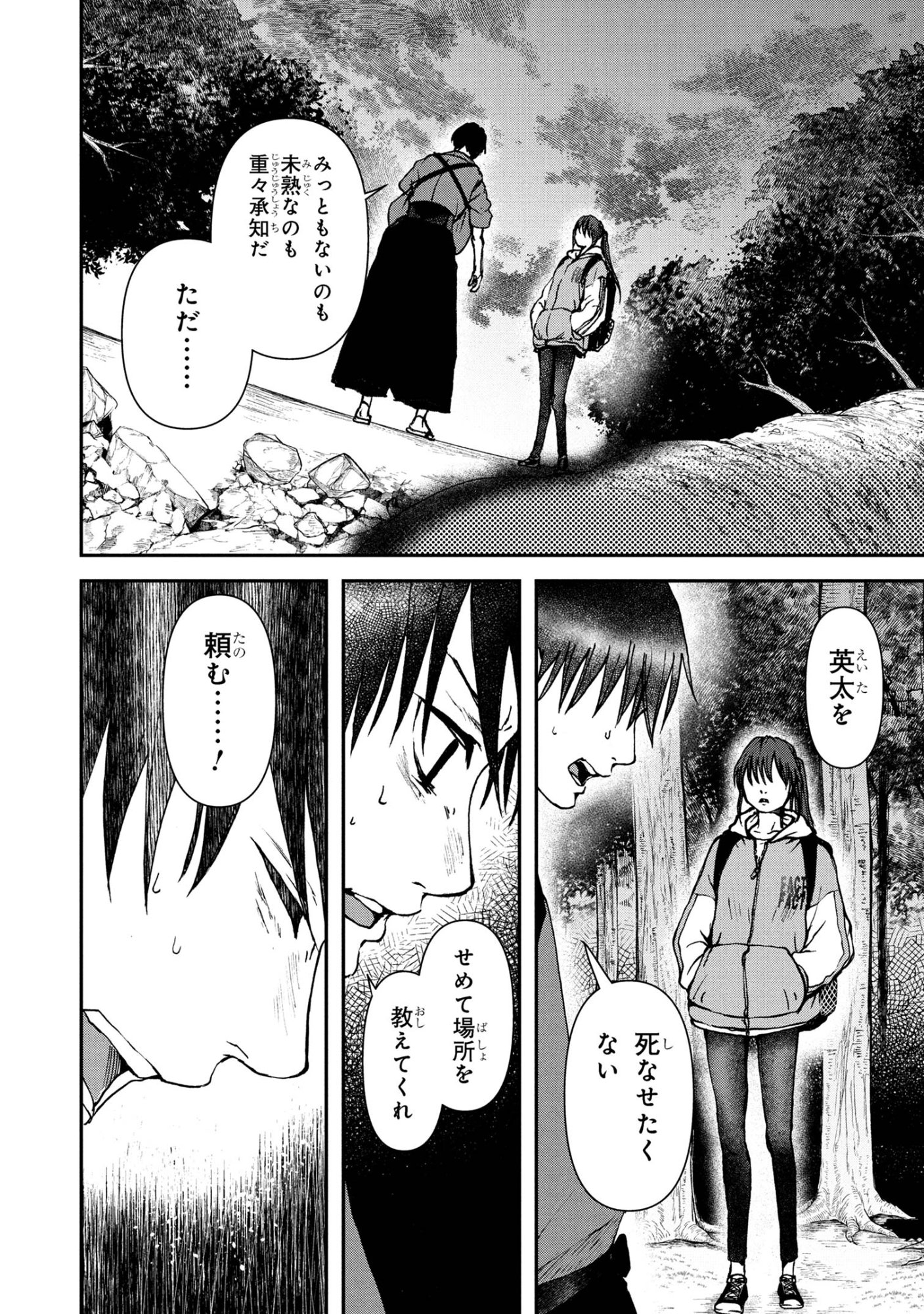 Haraiya Amagiri no Koukeisha - Chapter 9.1 - Page 4