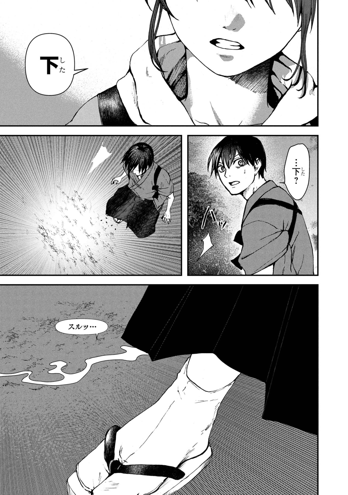 Haraiya Amagiri no Koukeisha - Chapter 9.1 - Page 5
