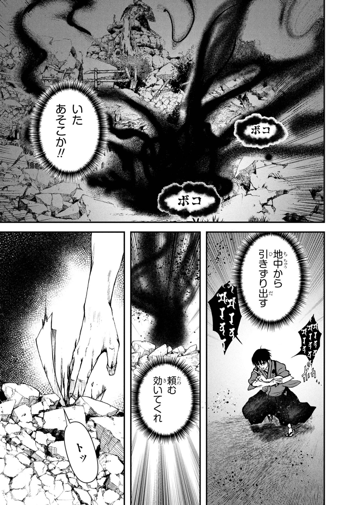 Haraiya Amagiri no Koukeisha - Chapter 9.1 - Page 7