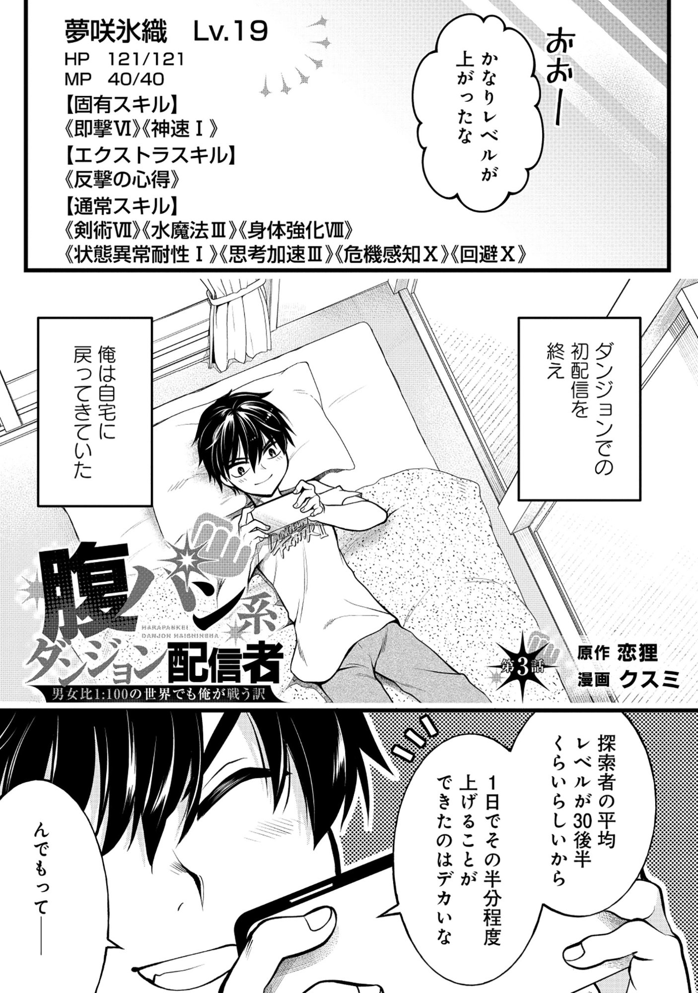 Harapankei Dungeon Haishinsha - Chapter 3 - Page 1