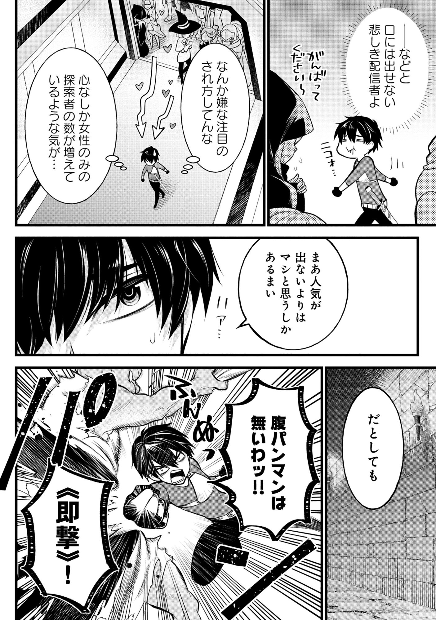 Harapankei Dungeon Haishinsha - Chapter 3 - Page 10