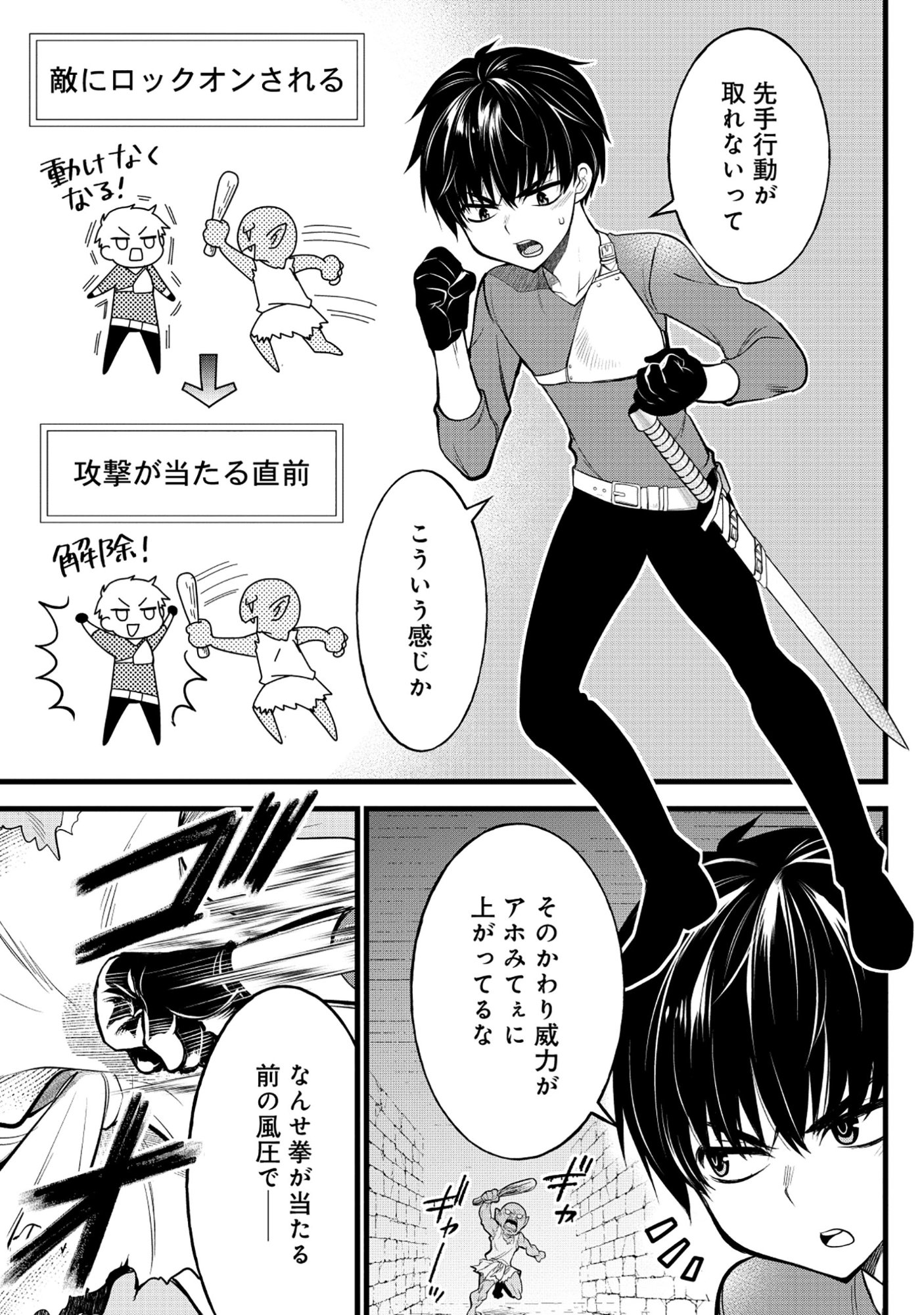 Harapankei Dungeon Haishinsha - Chapter 3 - Page 11