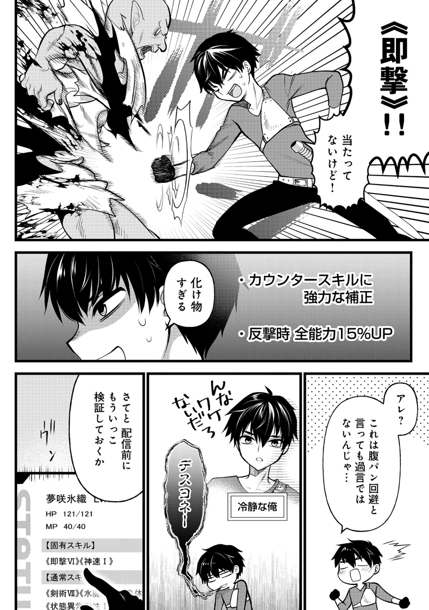 Harapankei Dungeon Haishinsha - Chapter 3 - Page 12