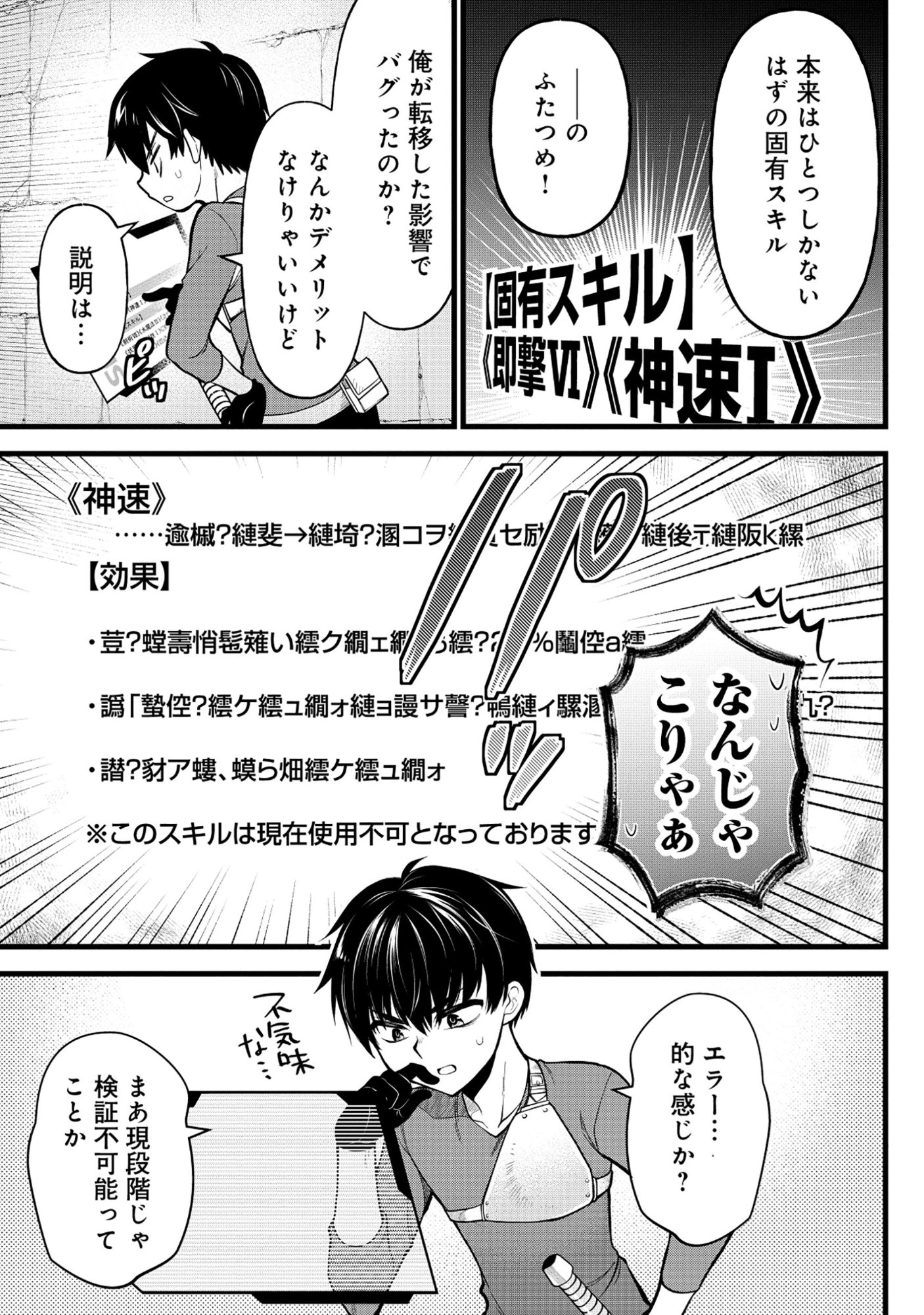 Harapankei Dungeon Haishinsha - Chapter 3 - Page 13