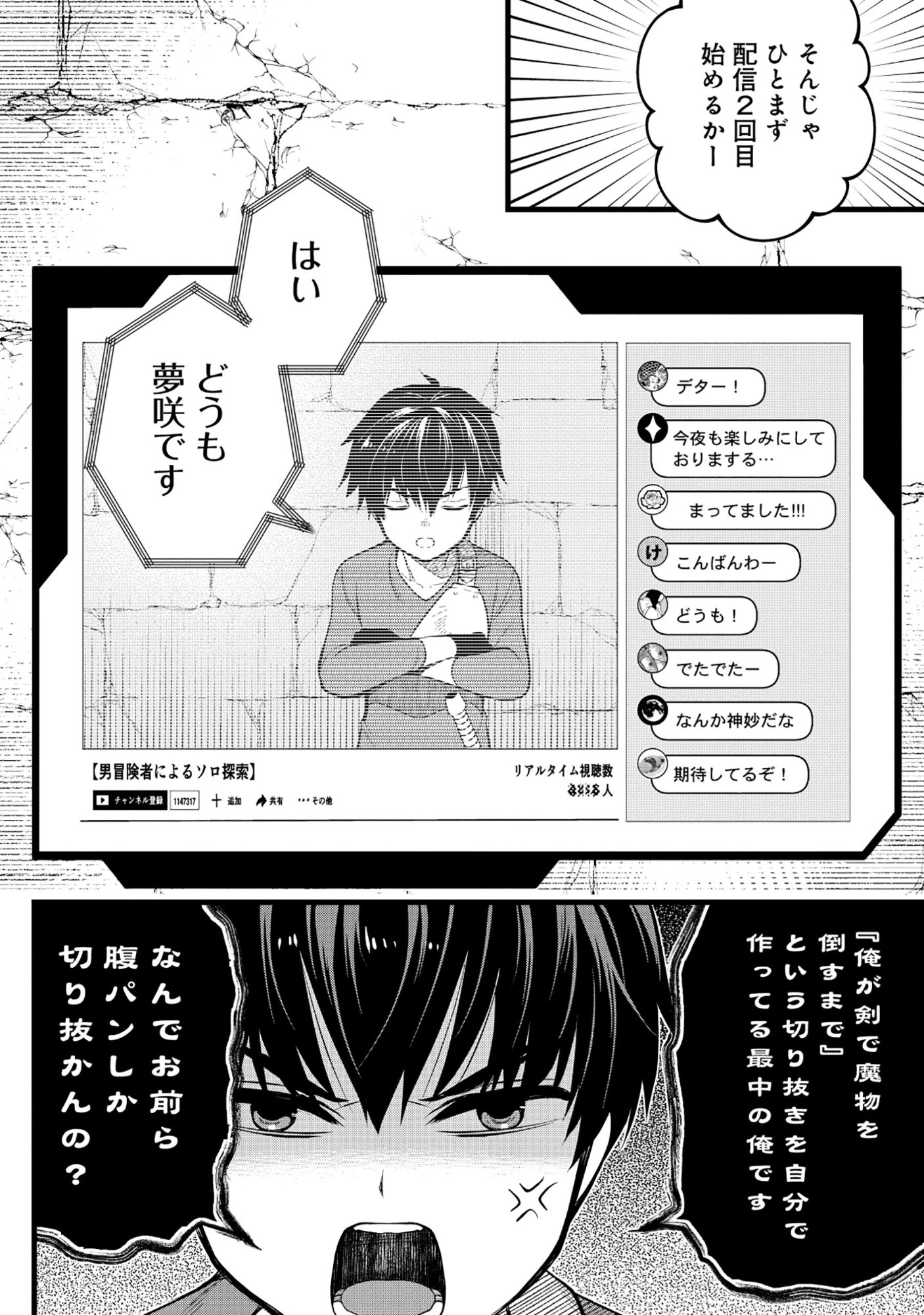 Harapankei Dungeon Haishinsha - Chapter 3 - Page 14