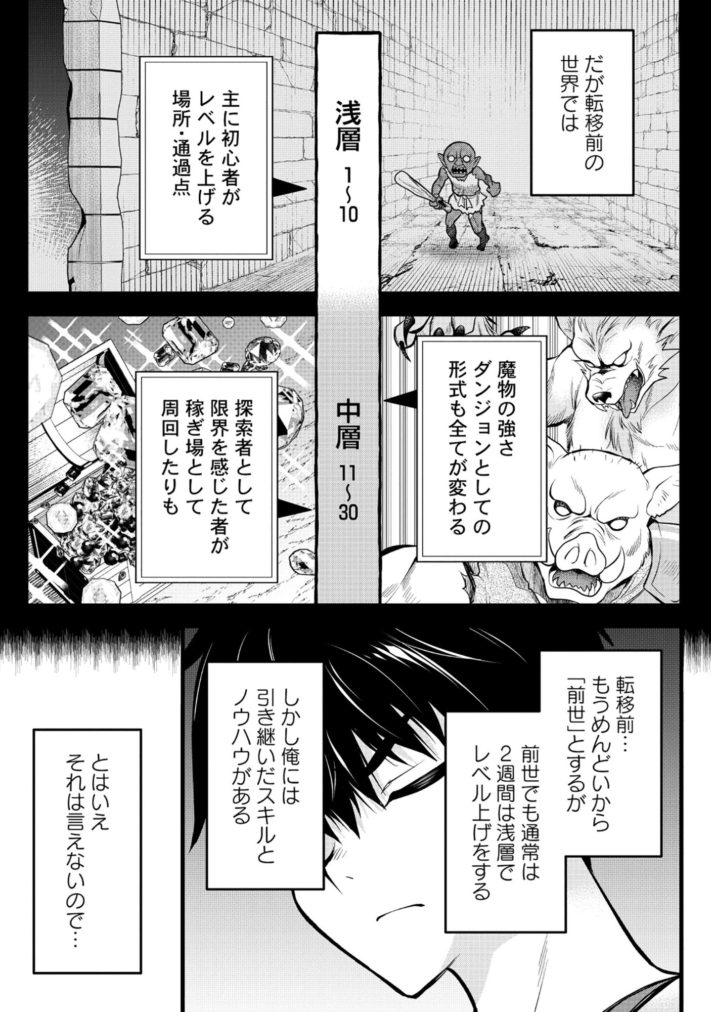 Harapankei Dungeon Haishinsha - Chapter 3 - Page 17