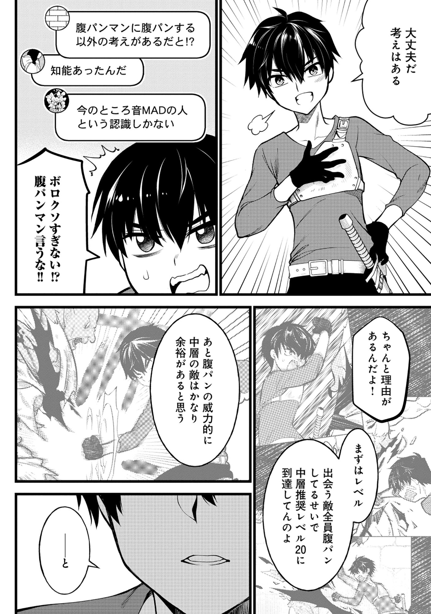 Harapankei Dungeon Haishinsha - Chapter 3 - Page 18