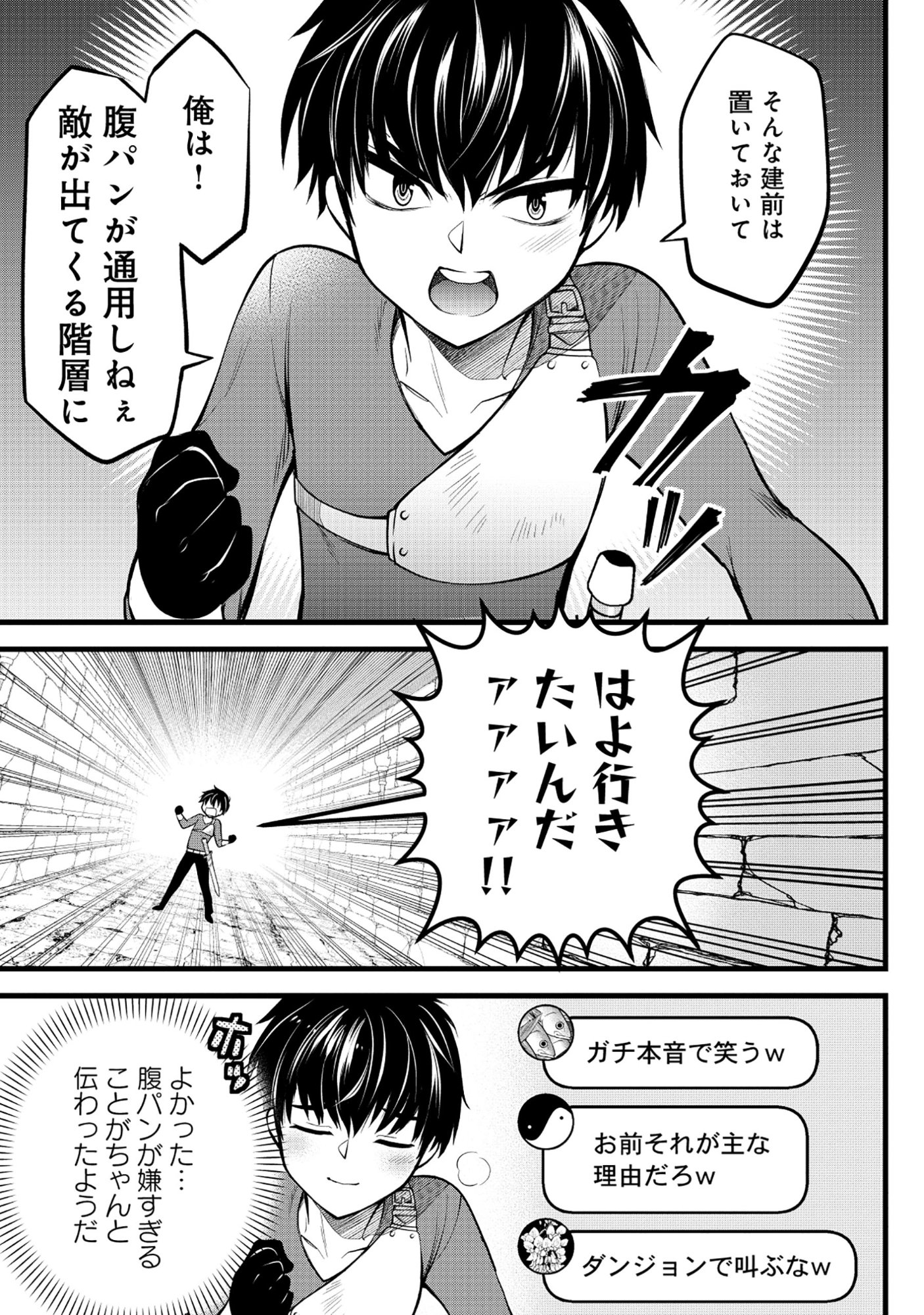 Harapankei Dungeon Haishinsha - Chapter 3 - Page 19