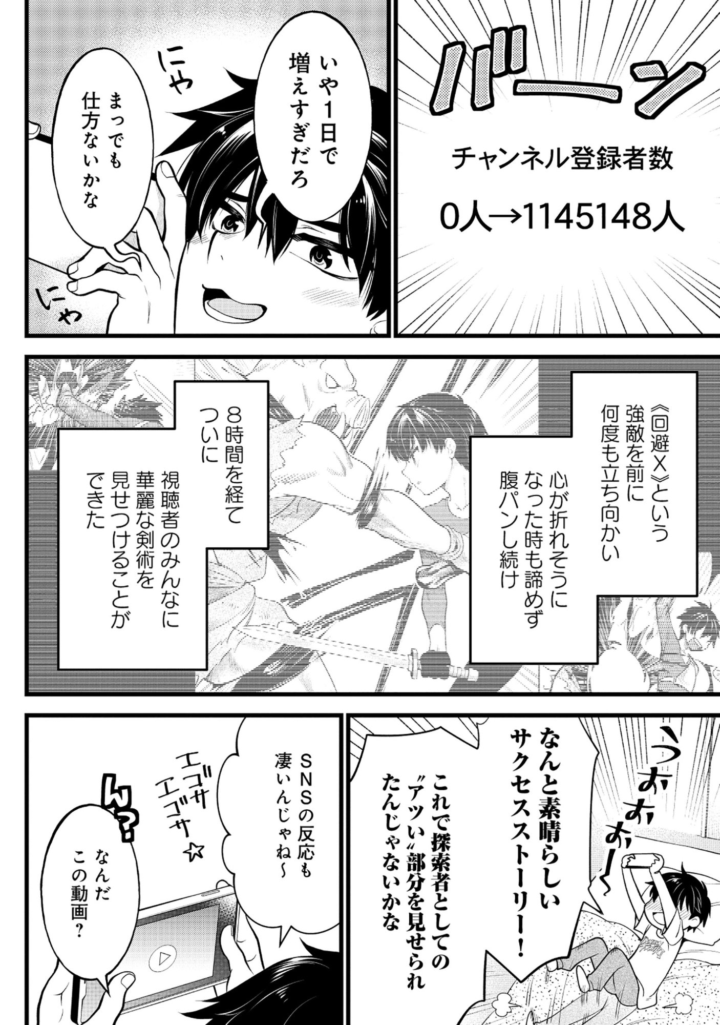 Harapankei Dungeon Haishinsha - Chapter 3 - Page 2