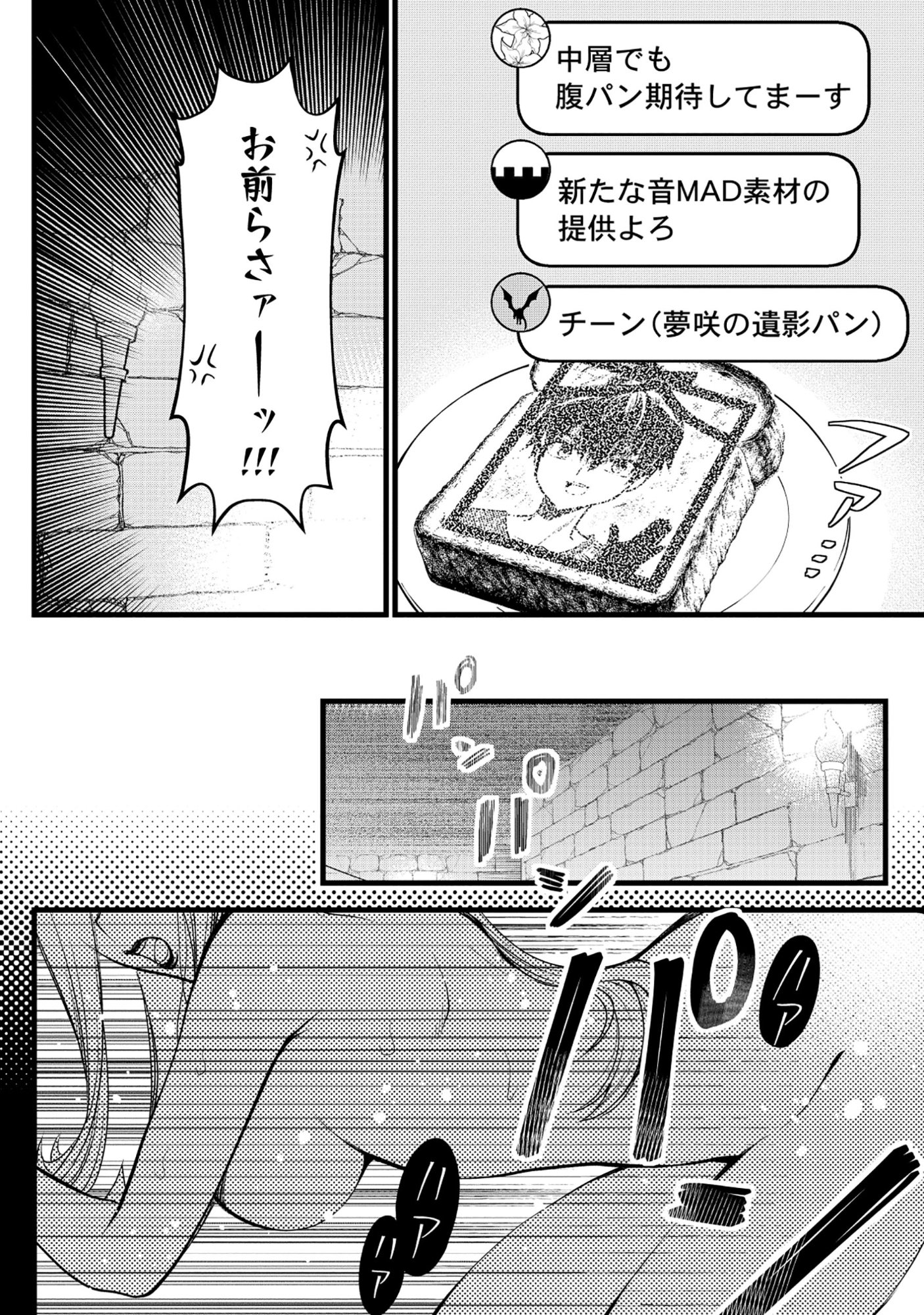 Harapankei Dungeon Haishinsha - Chapter 3 - Page 20