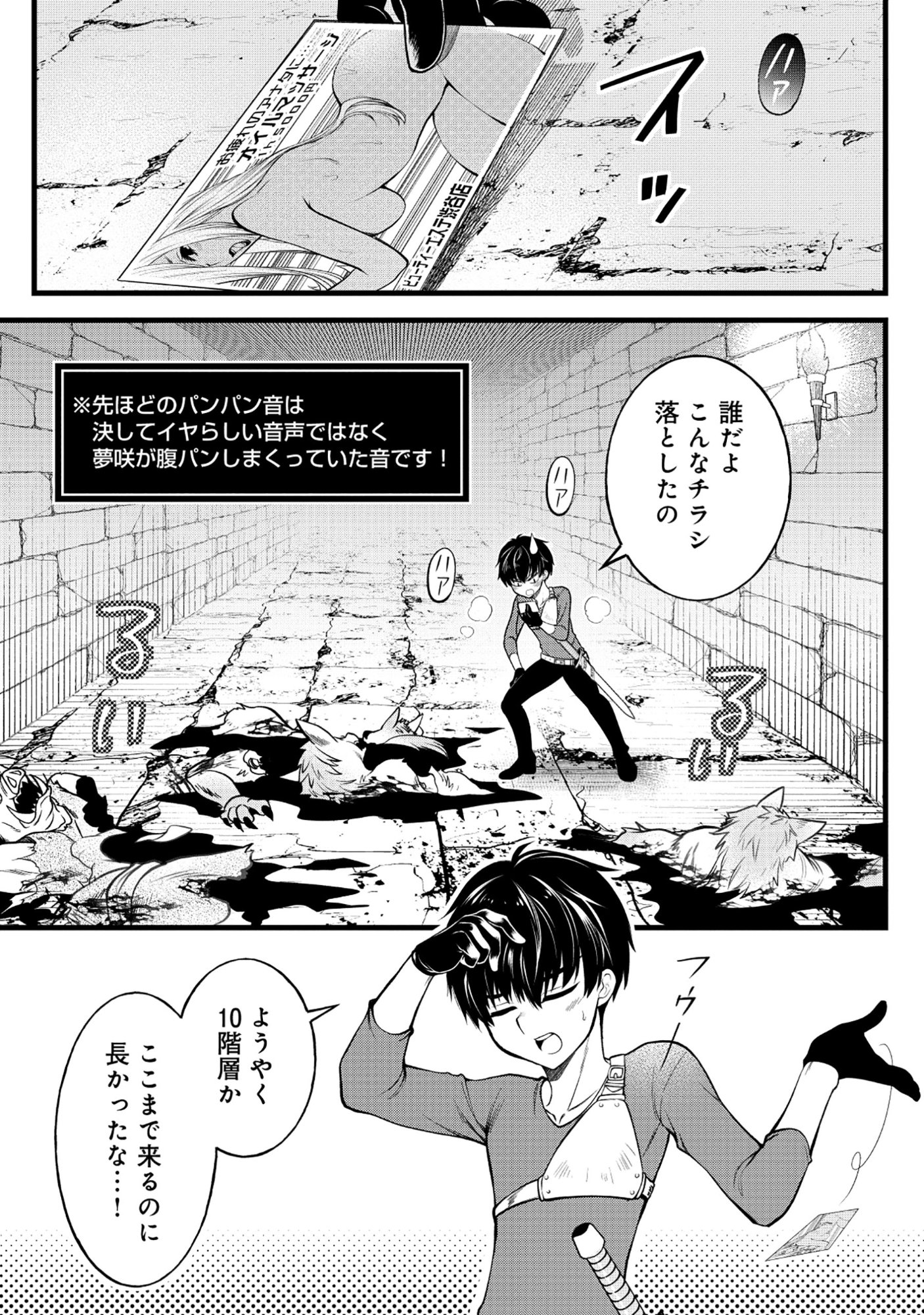 Harapankei Dungeon Haishinsha - Chapter 3 - Page 21