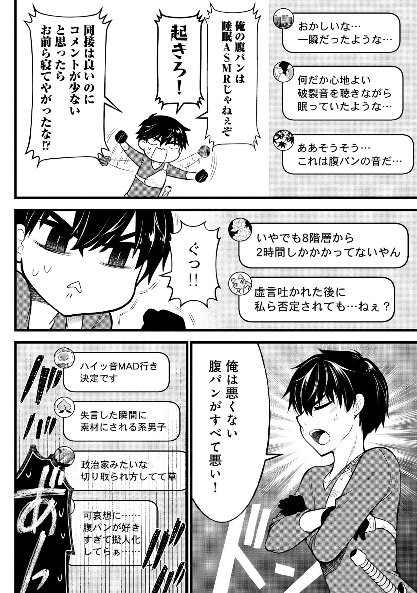 Harapankei Dungeon Haishinsha - Chapter 3 - Page 22