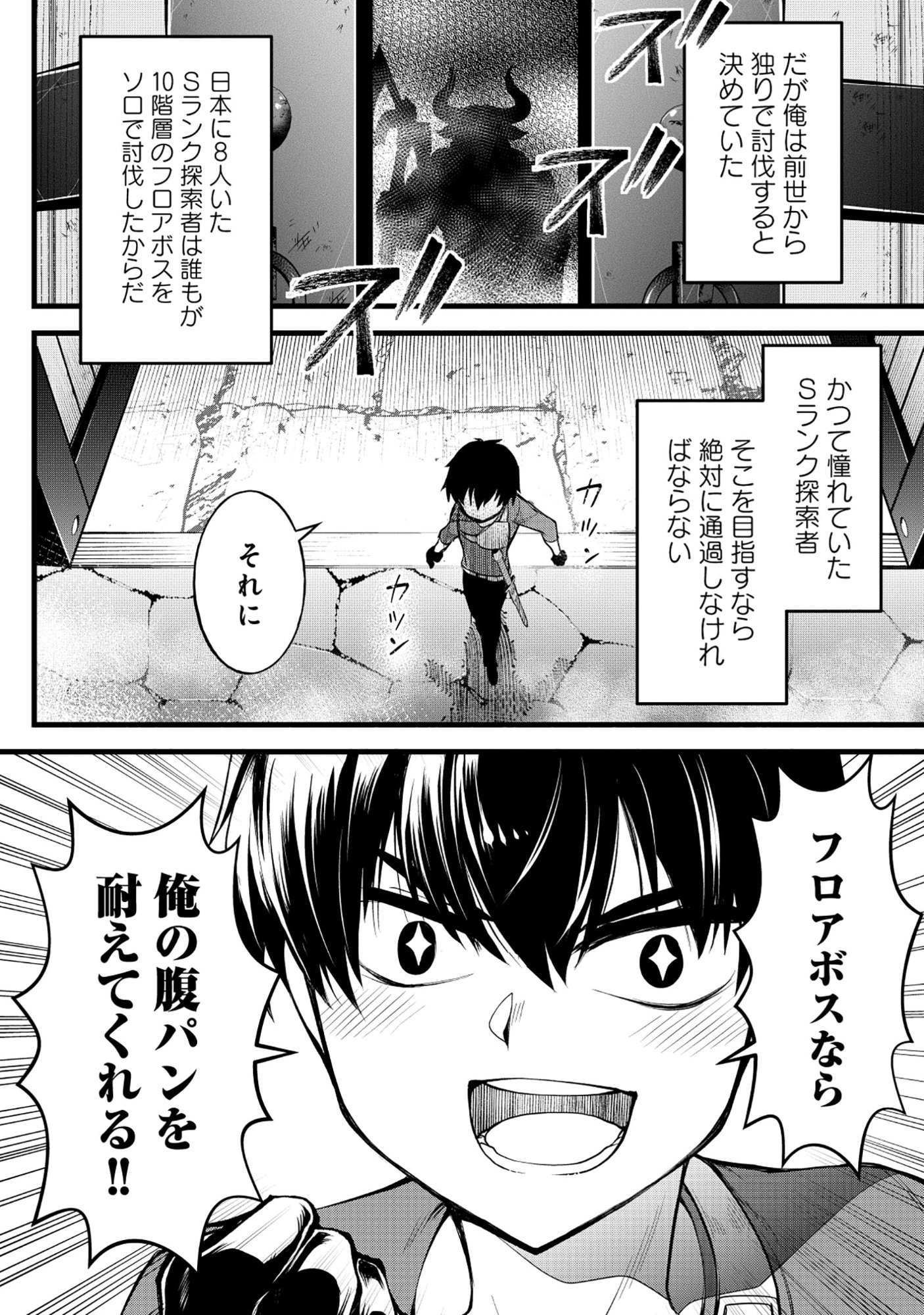 Harapankei Dungeon Haishinsha - Chapter 3 - Page 24