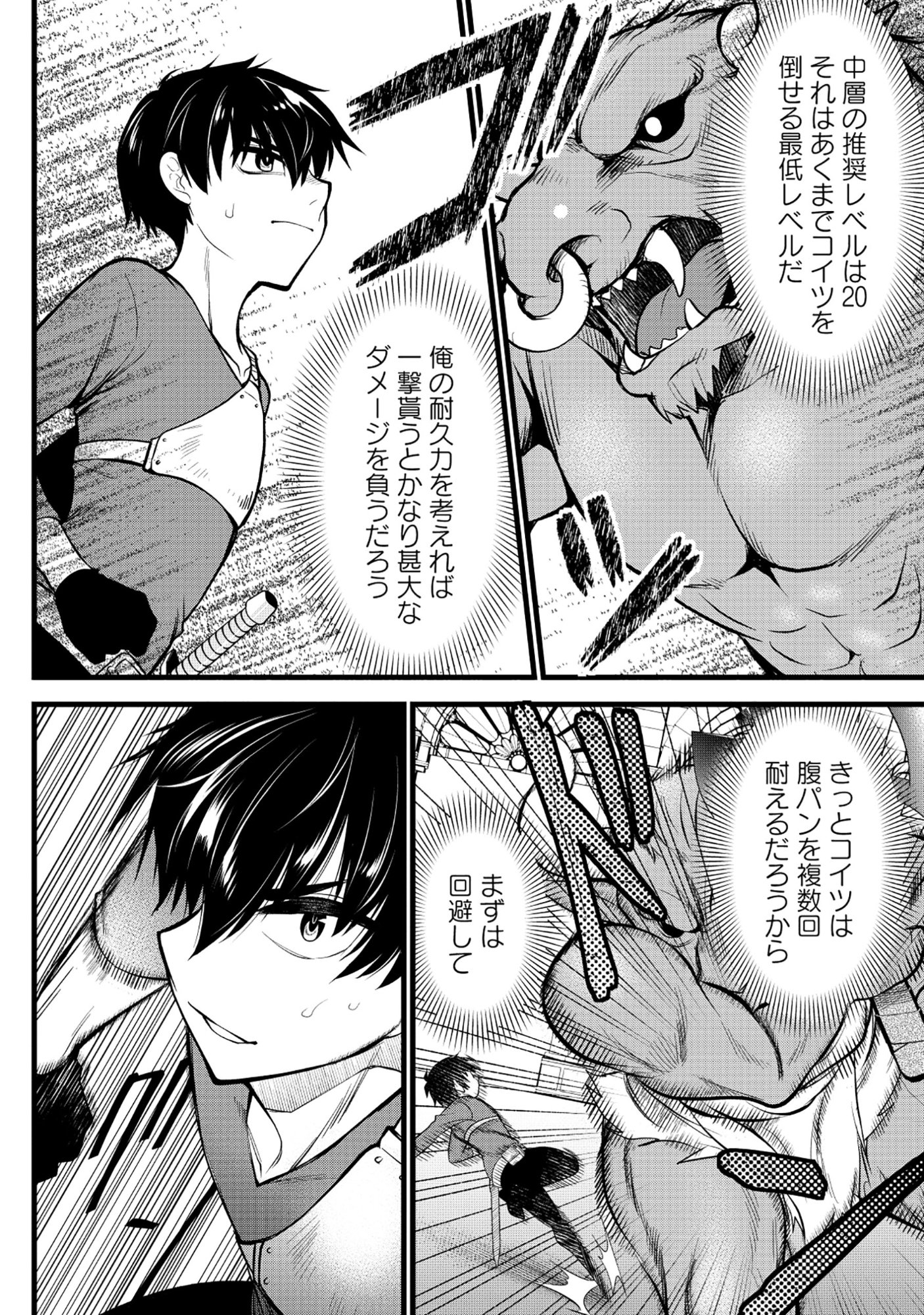 Harapankei Dungeon Haishinsha - Chapter 3 - Page 25