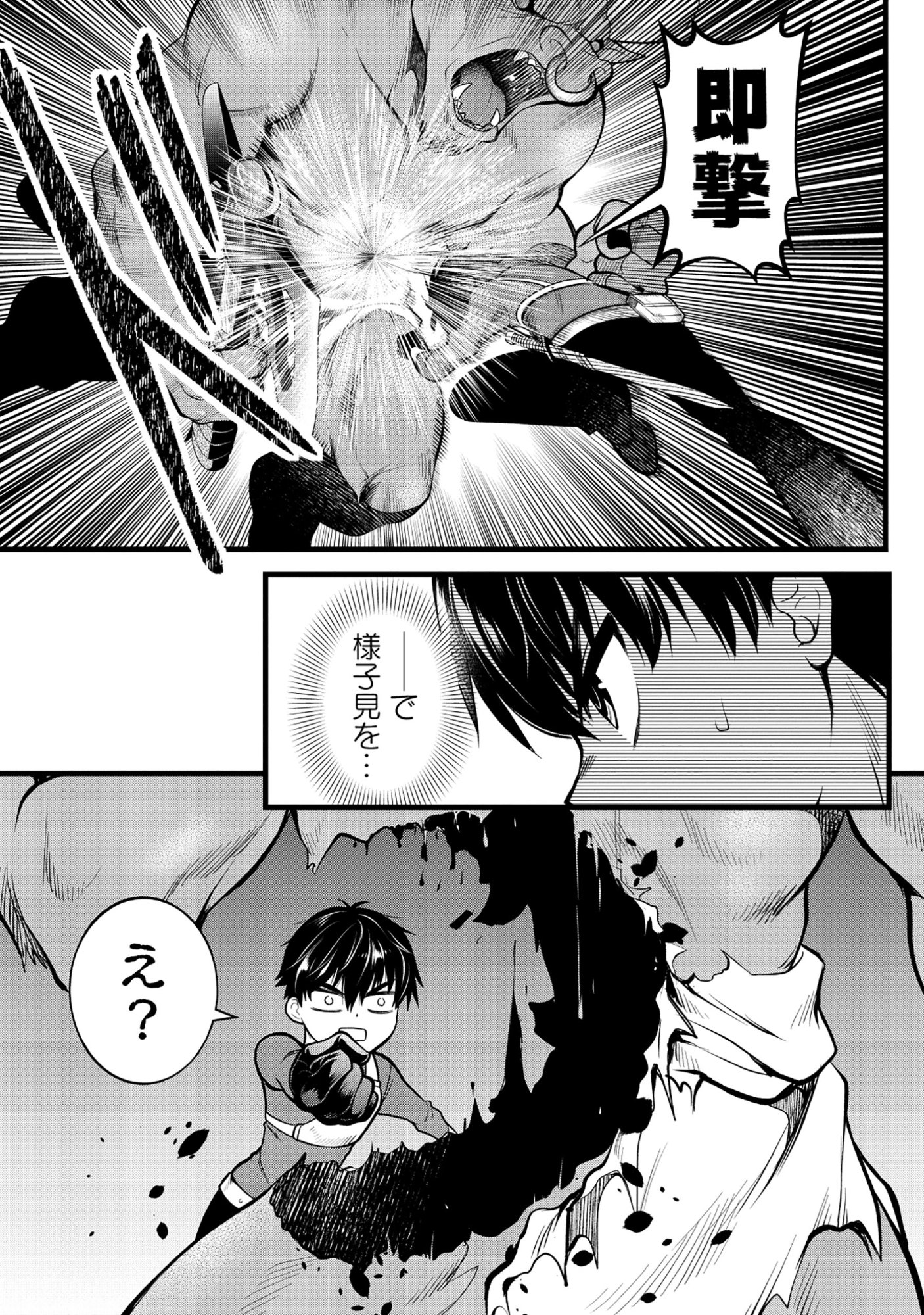 Harapankei Dungeon Haishinsha - Chapter 3 - Page 26