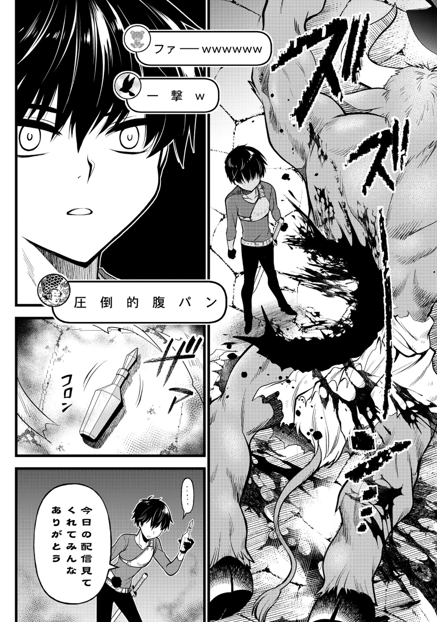 Harapankei Dungeon Haishinsha - Chapter 3 - Page 27