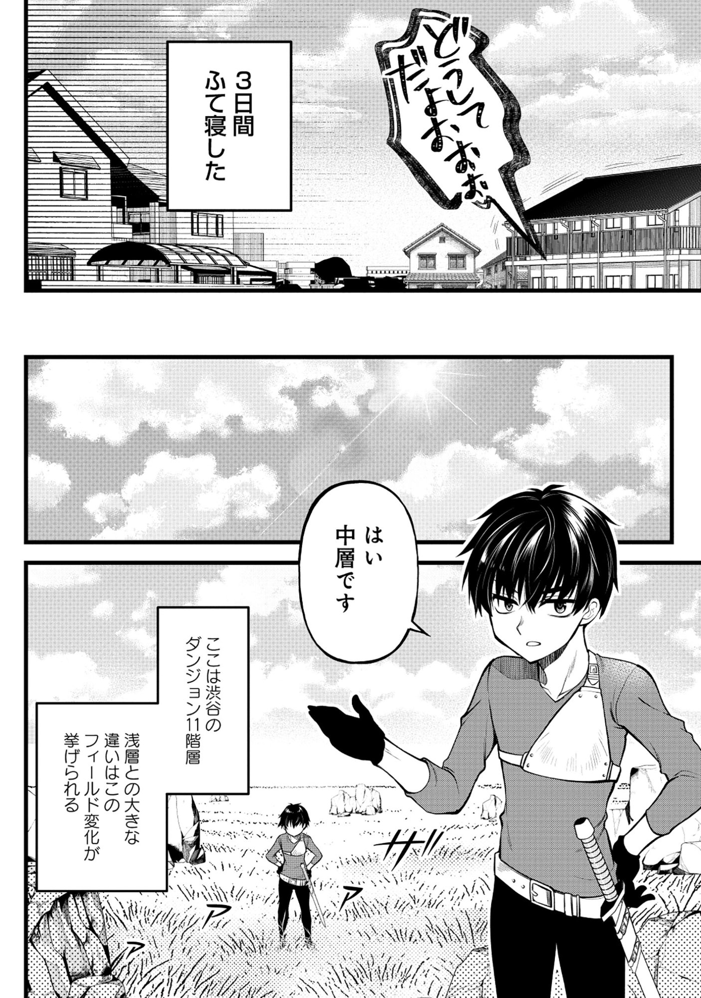 Harapankei Dungeon Haishinsha - Chapter 3 - Page 29