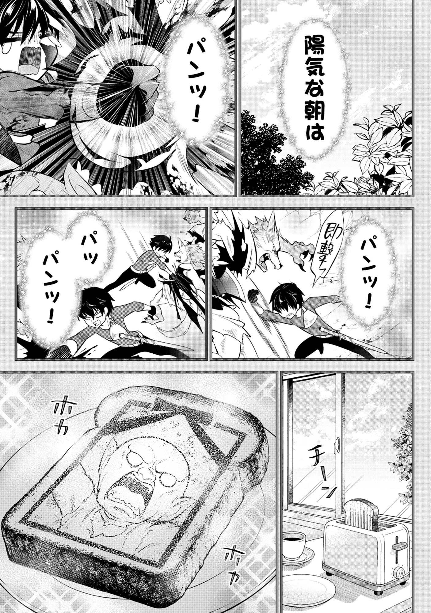 Harapankei Dungeon Haishinsha - Chapter 3 - Page 3