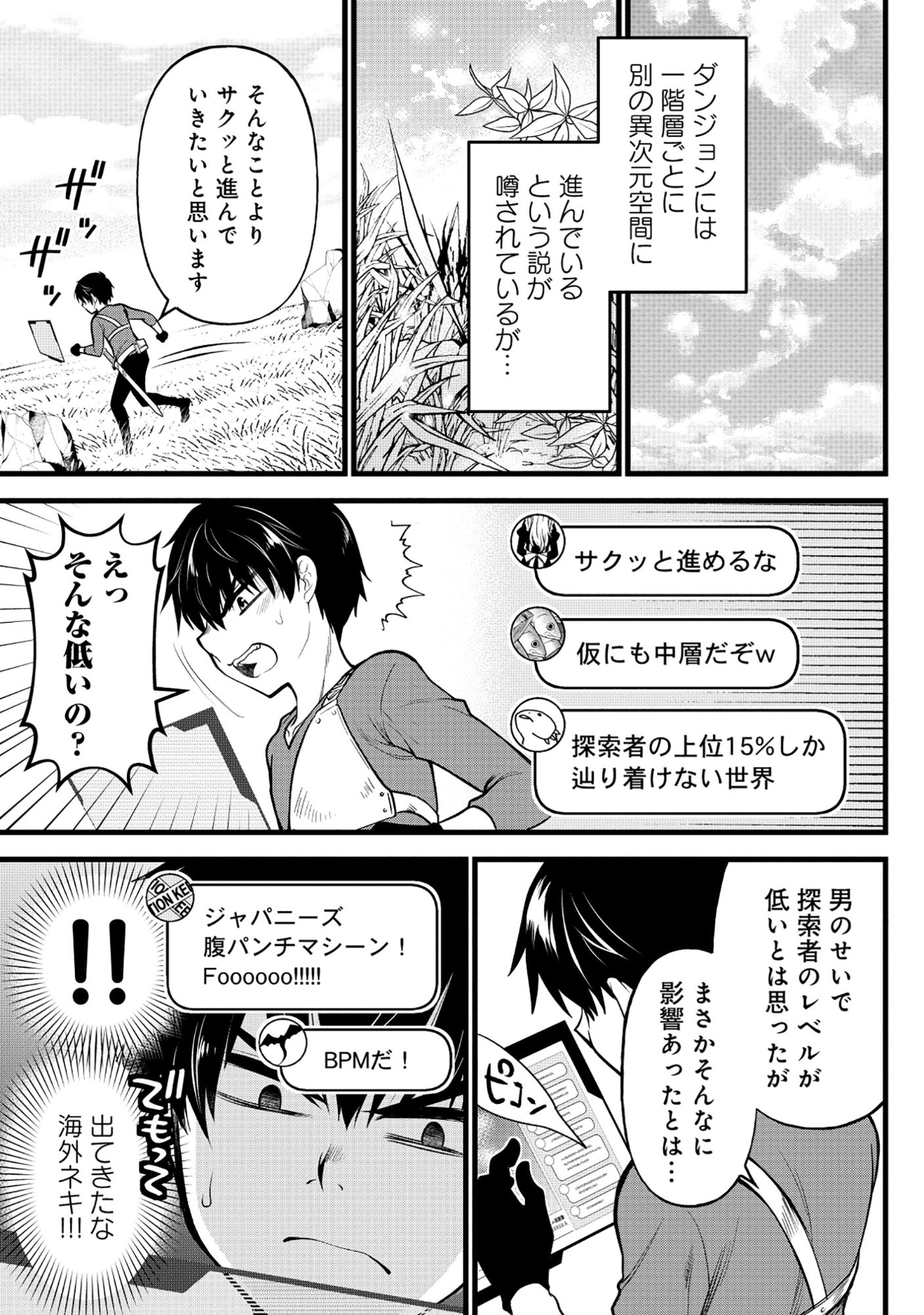 Harapankei Dungeon Haishinsha - Chapter 3 - Page 30