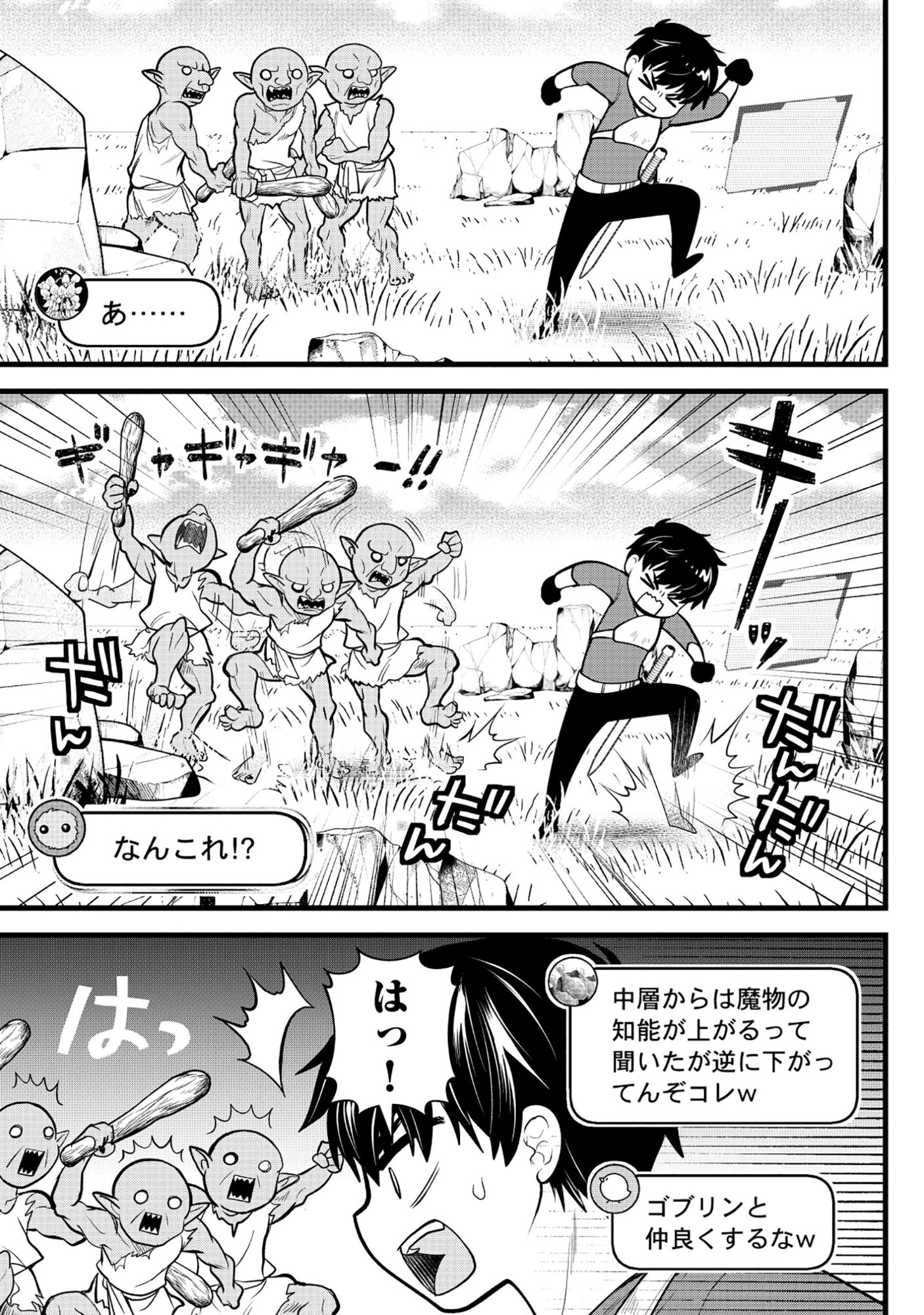 Harapankei Dungeon Haishinsha - Chapter 3 - Page 32