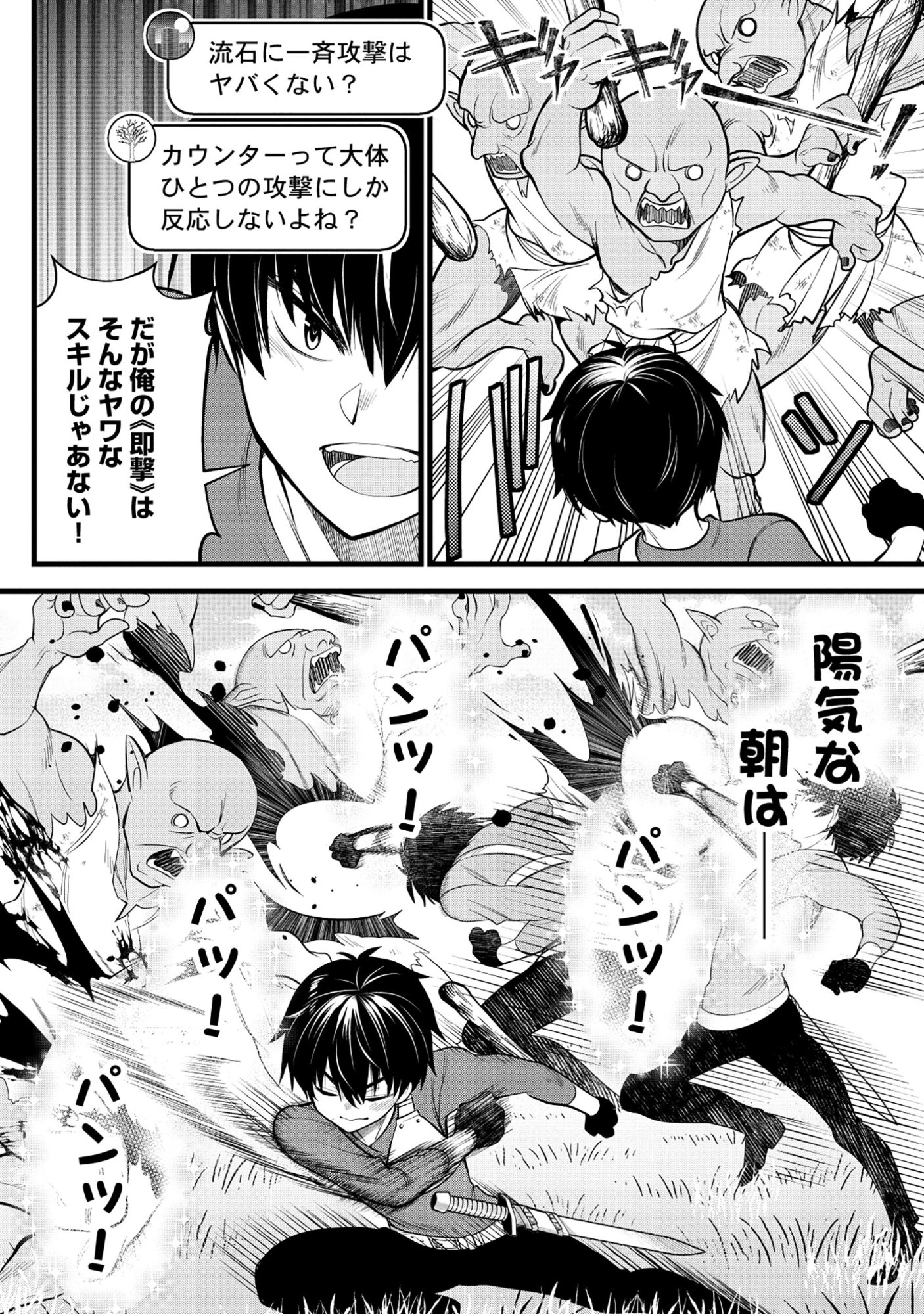 Harapankei Dungeon Haishinsha - Chapter 3 - Page 33